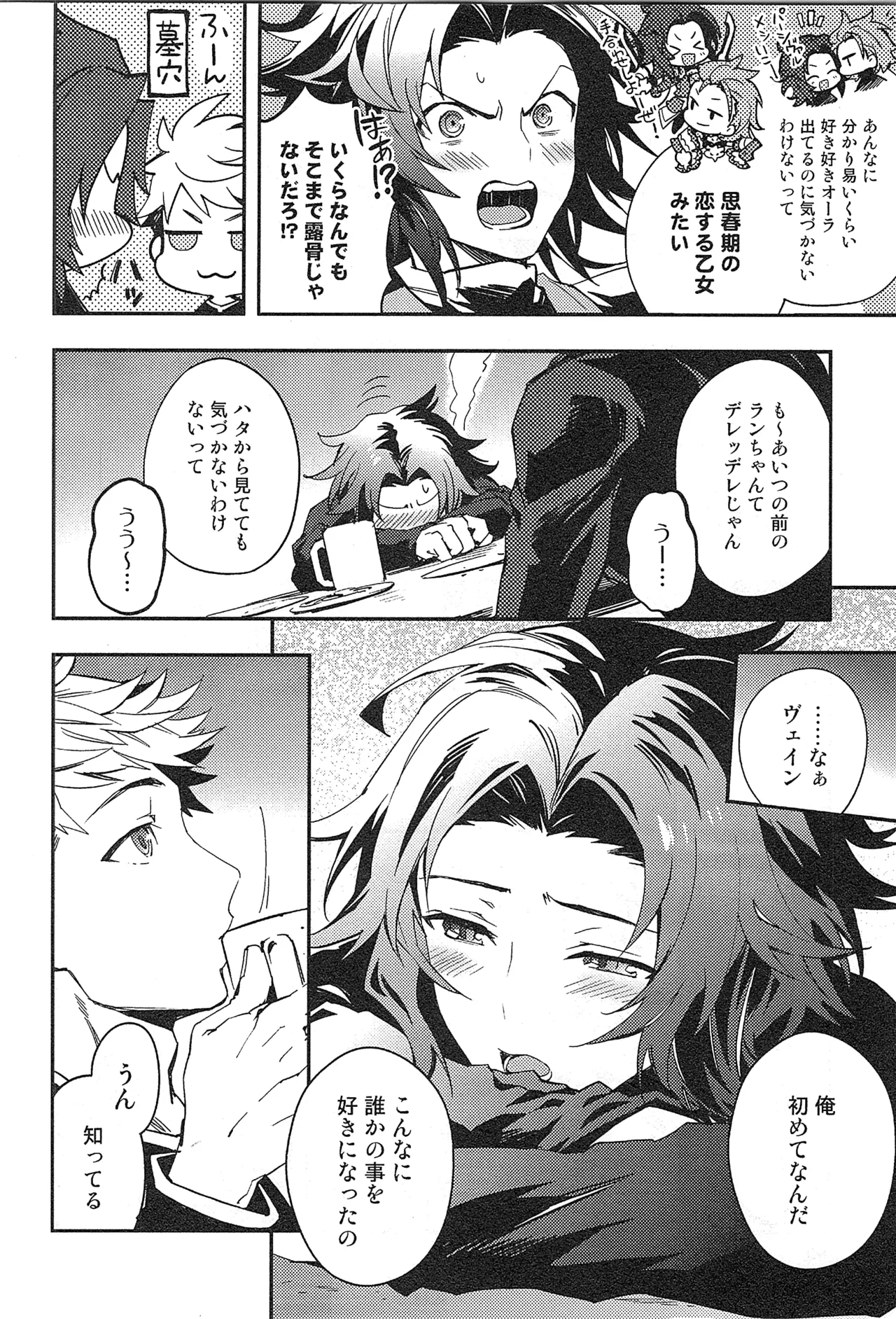 再録 - page58