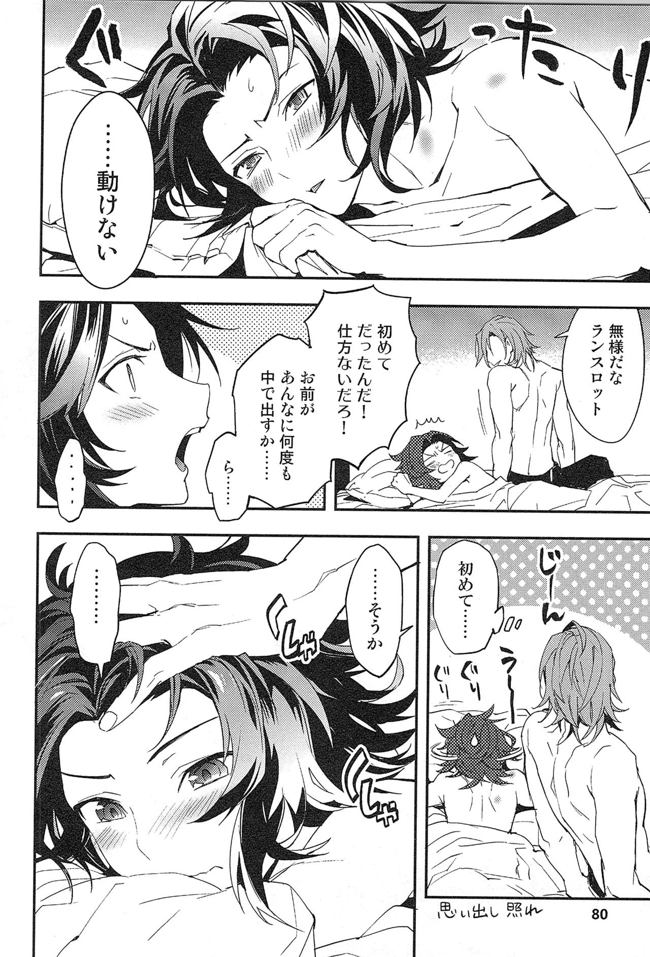 再録 - page88