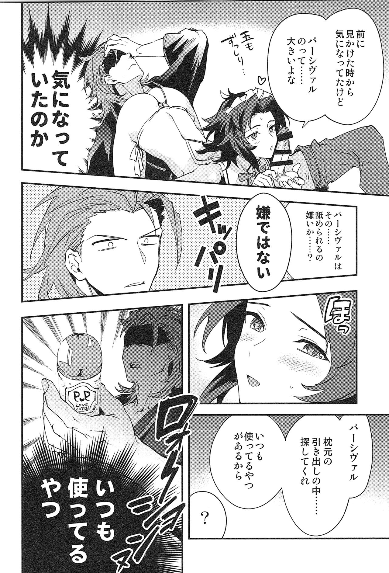 再録 2 - page146