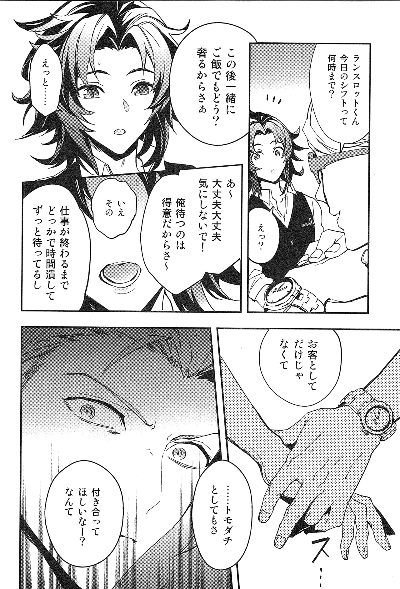 再録 2 - page18