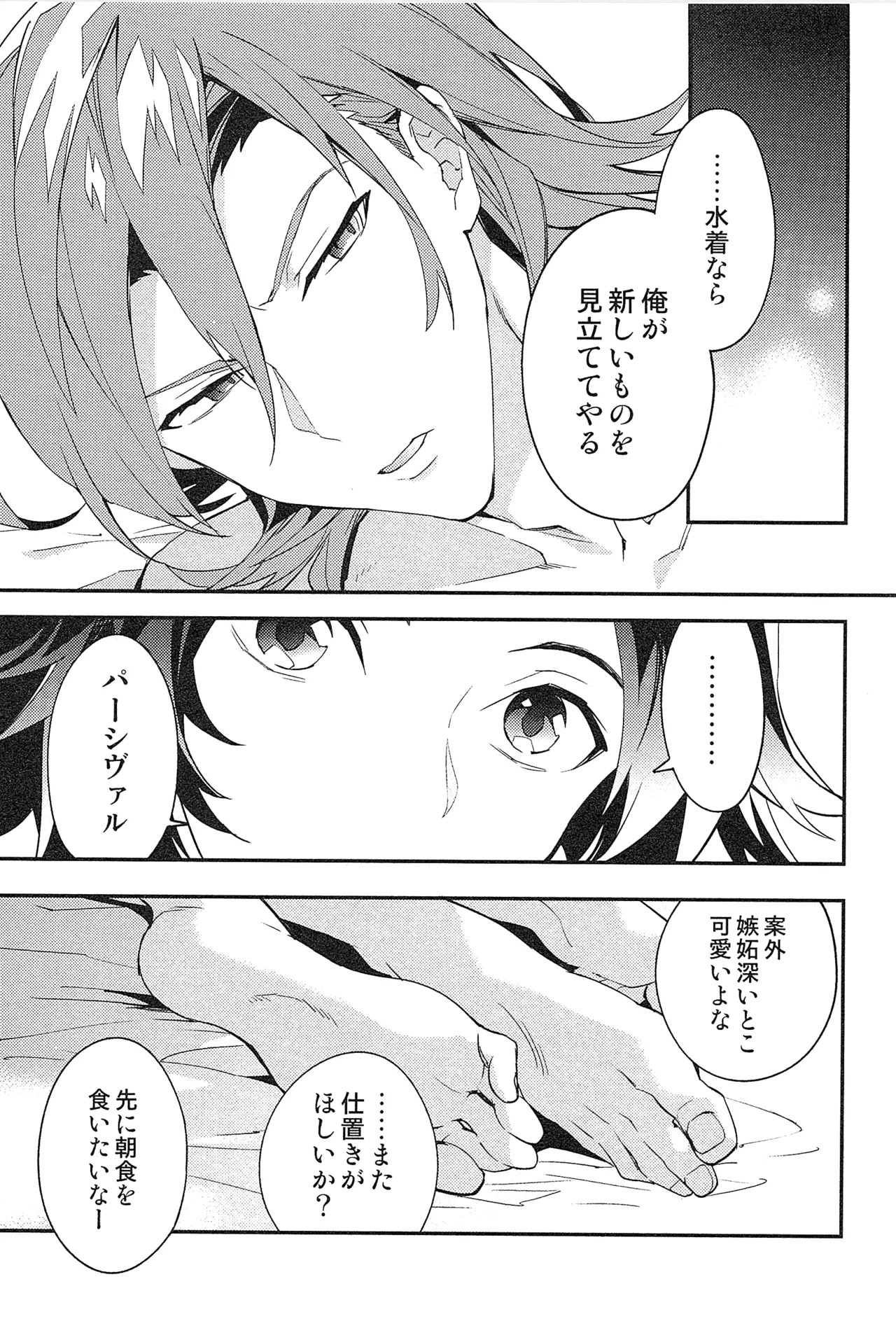 再録 2 - page189
