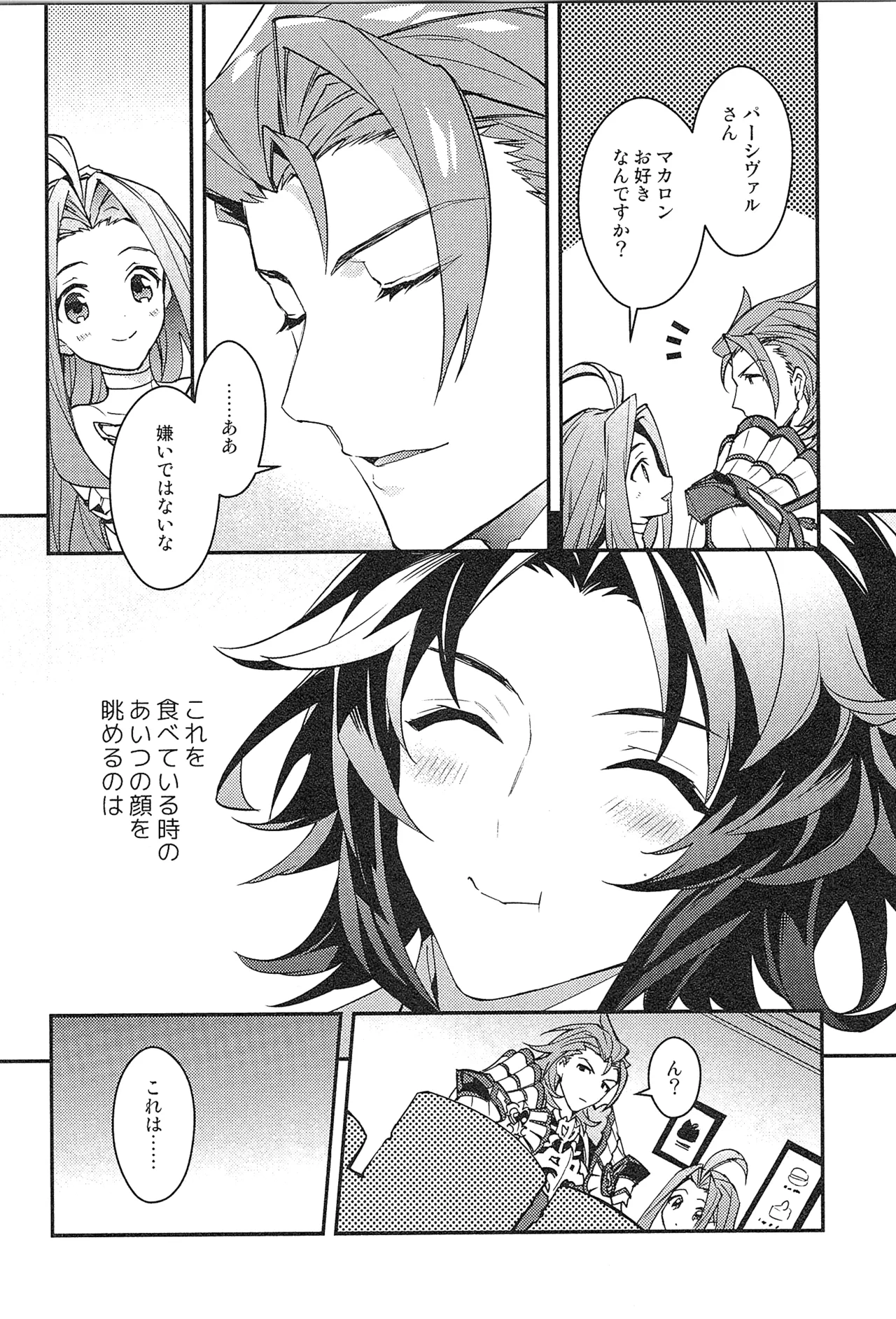 再録 2 - page192