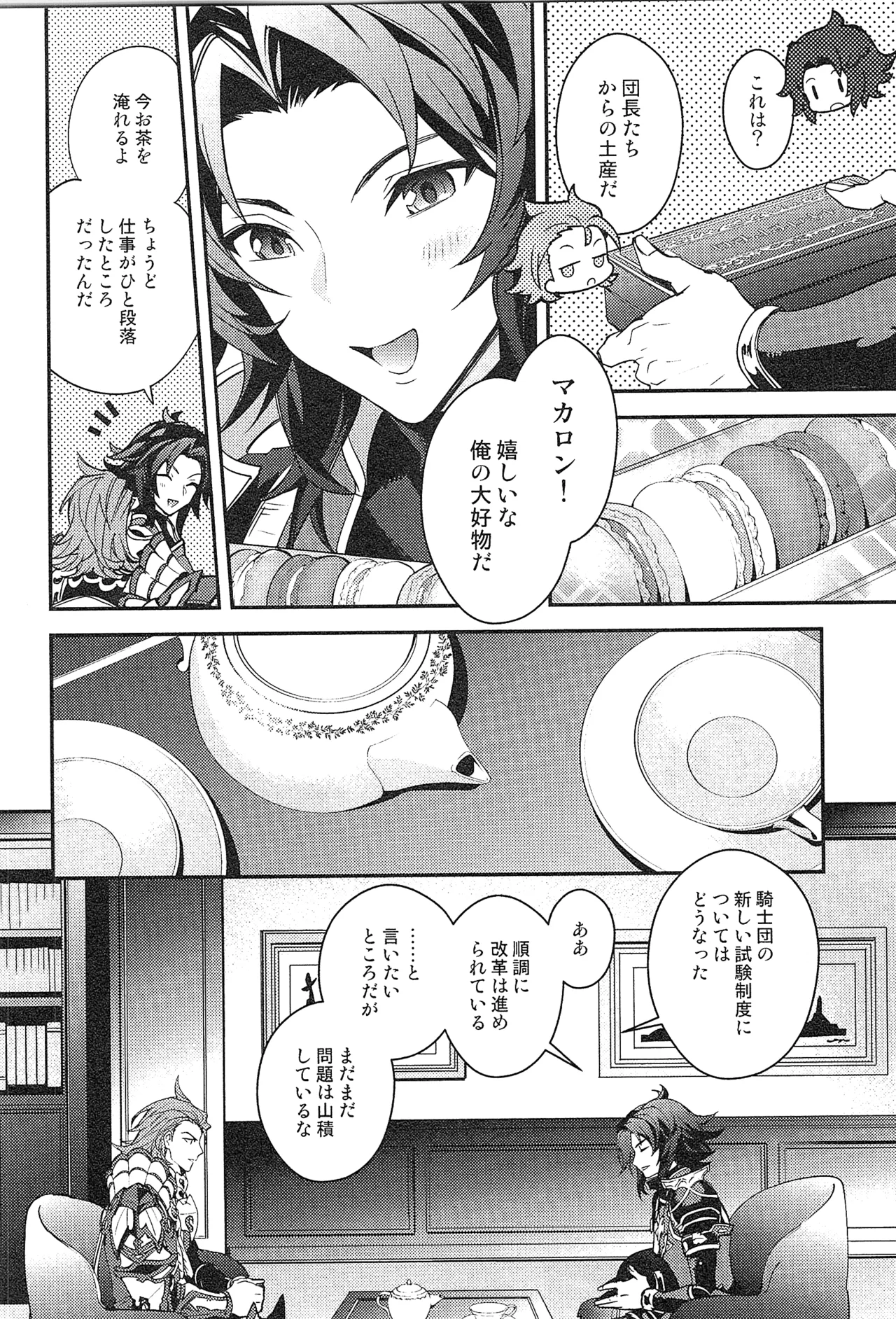 再録 2 - page194