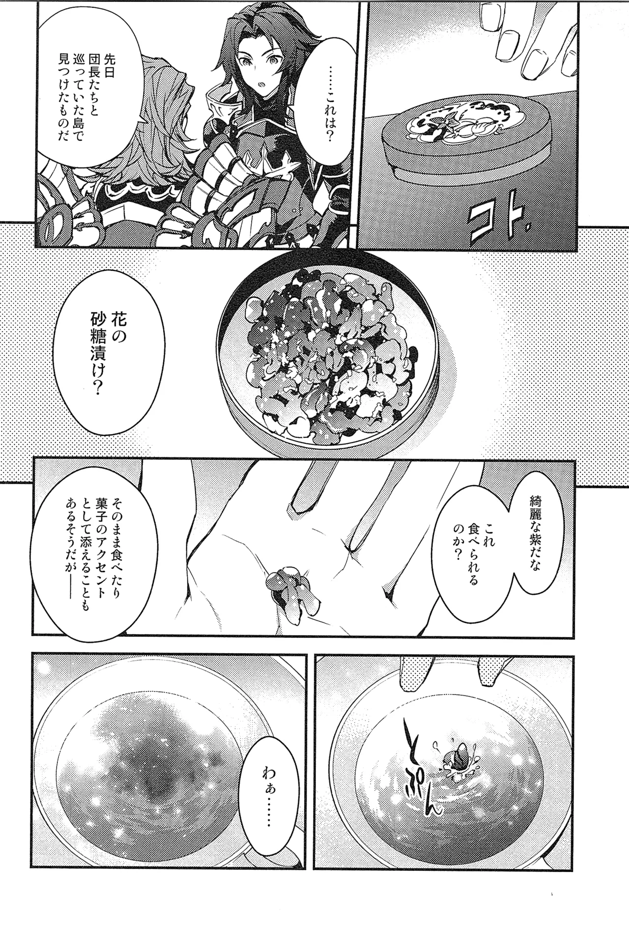 再録 2 - page198