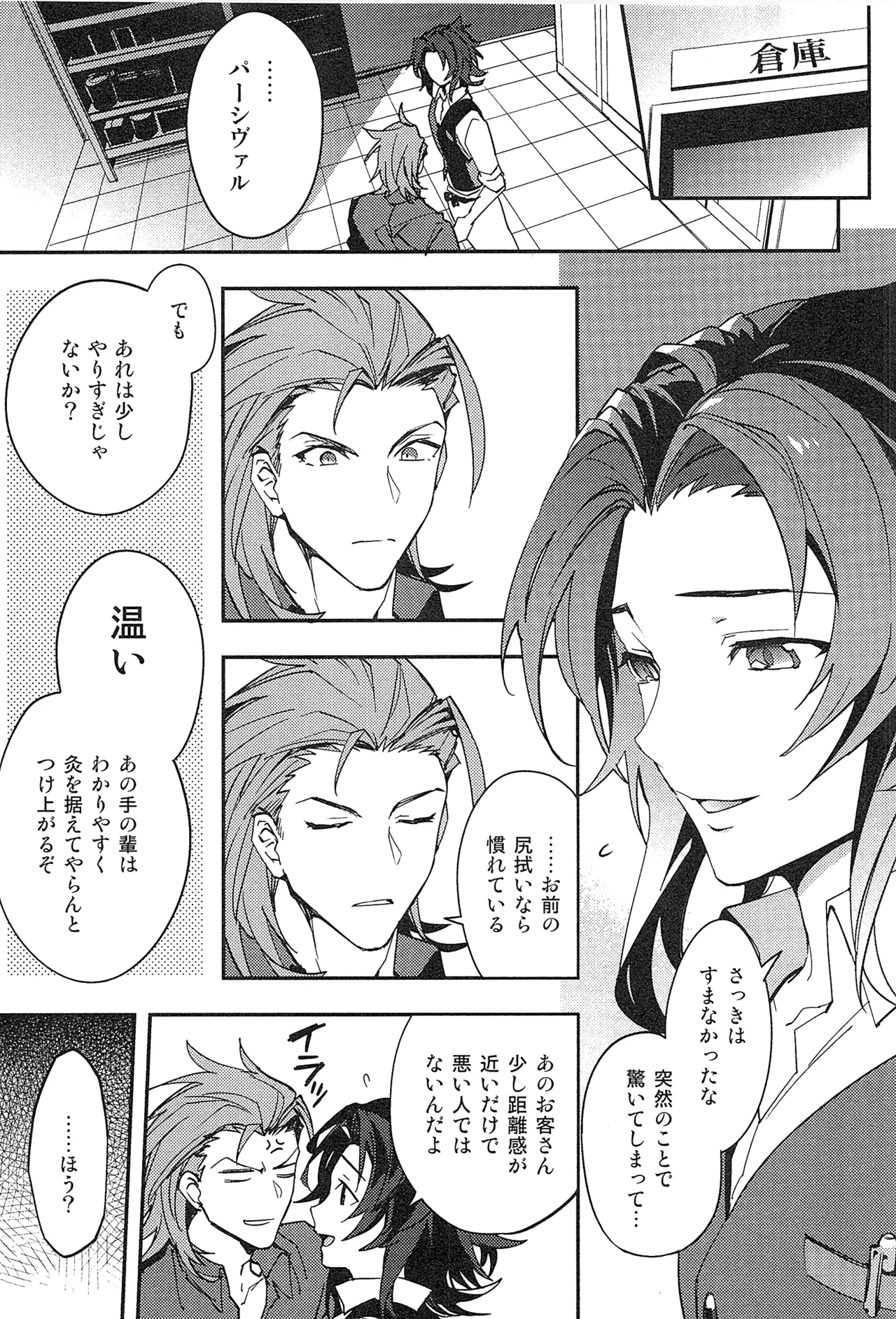 再録 2 - page21