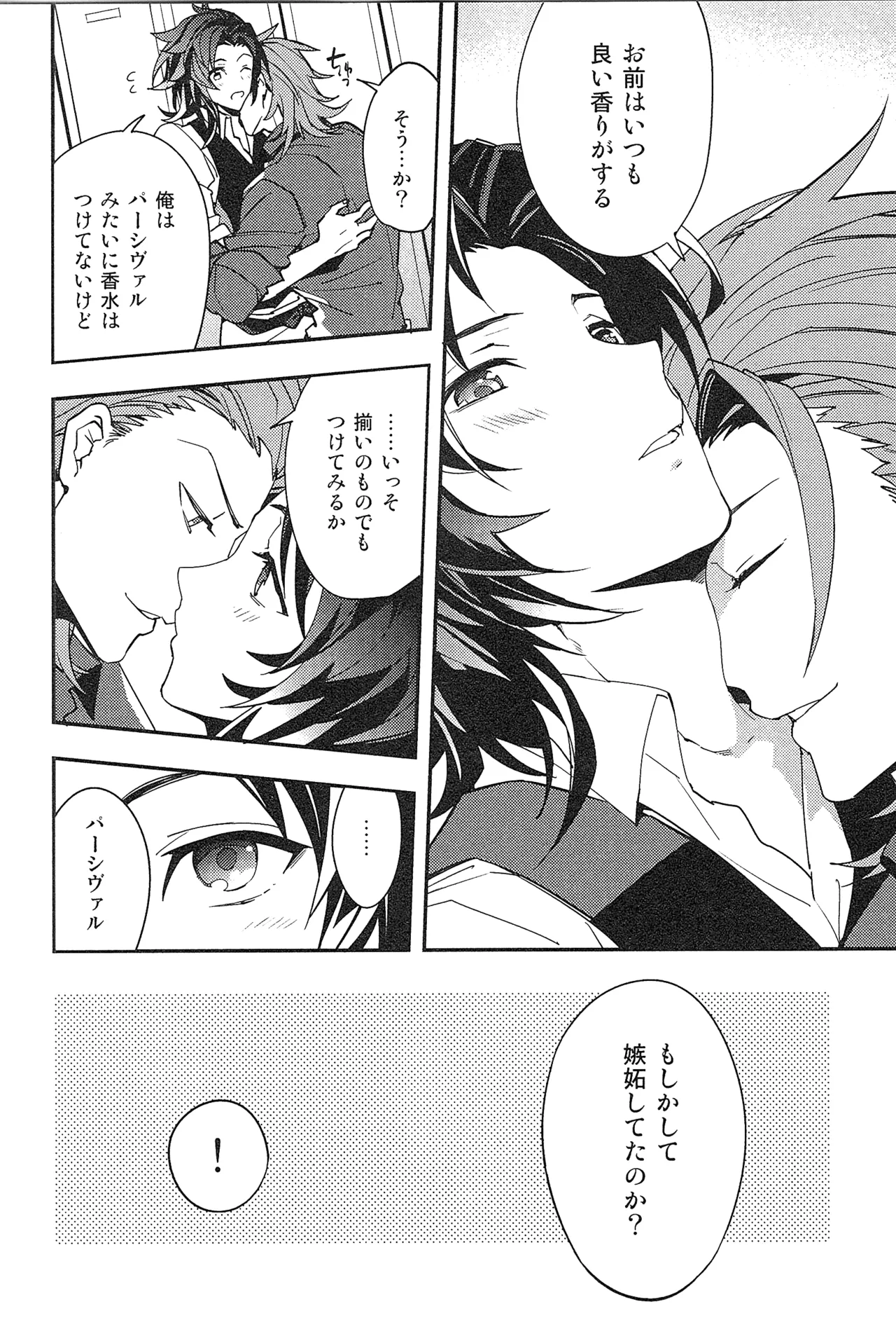 再録 2 - page24