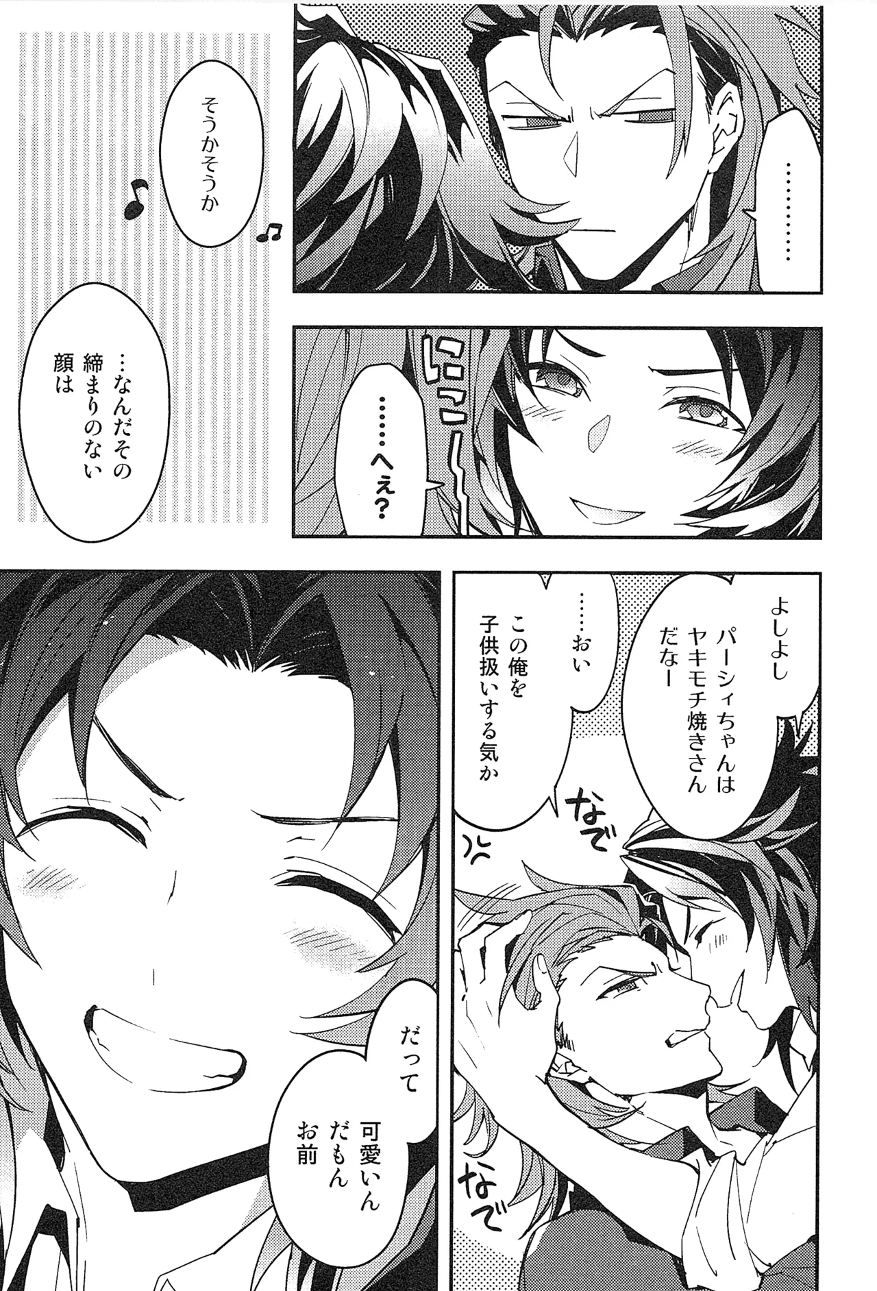 再録 2 - page25