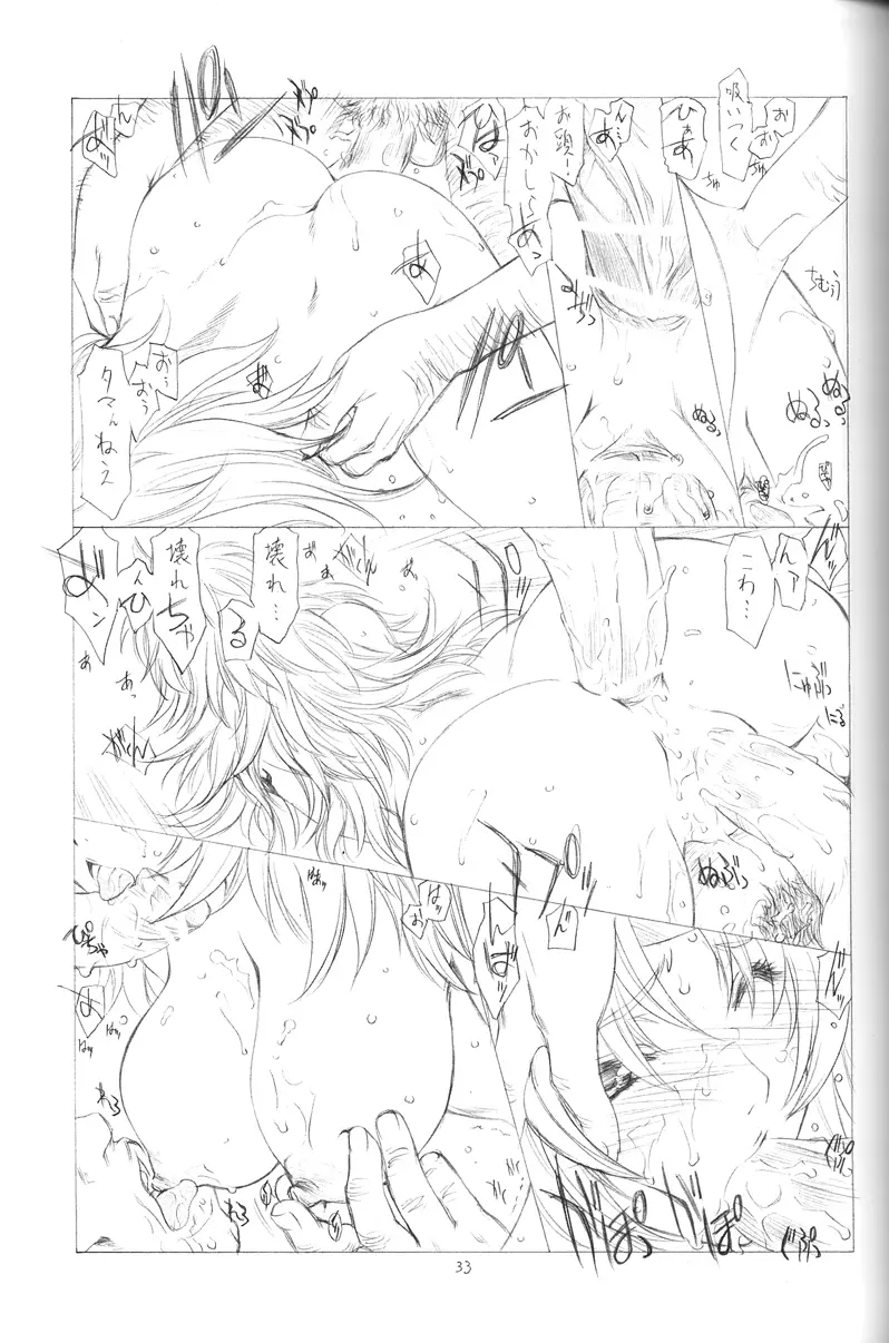 妖蛇の宴 - page32