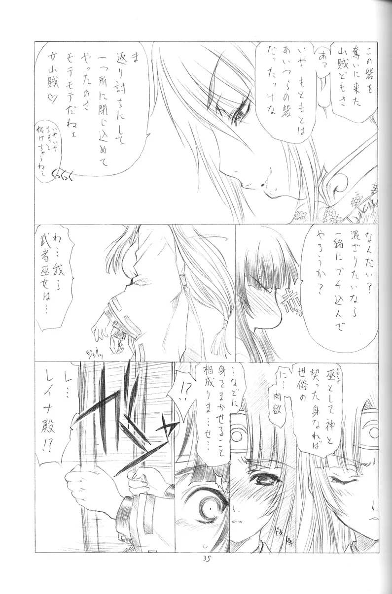 妖蛇の宴 - page34