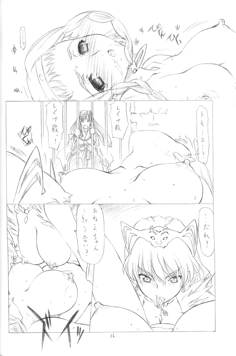 妖蛇の宴 - page35