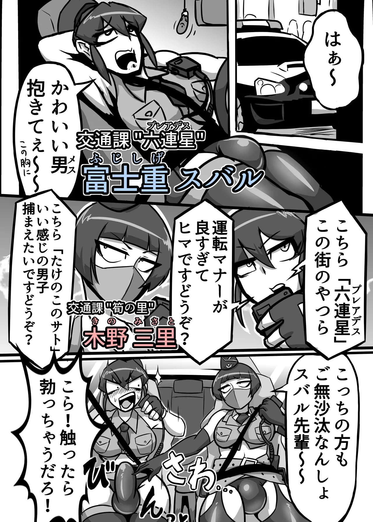 A Lovely Night For A Patrol - page2