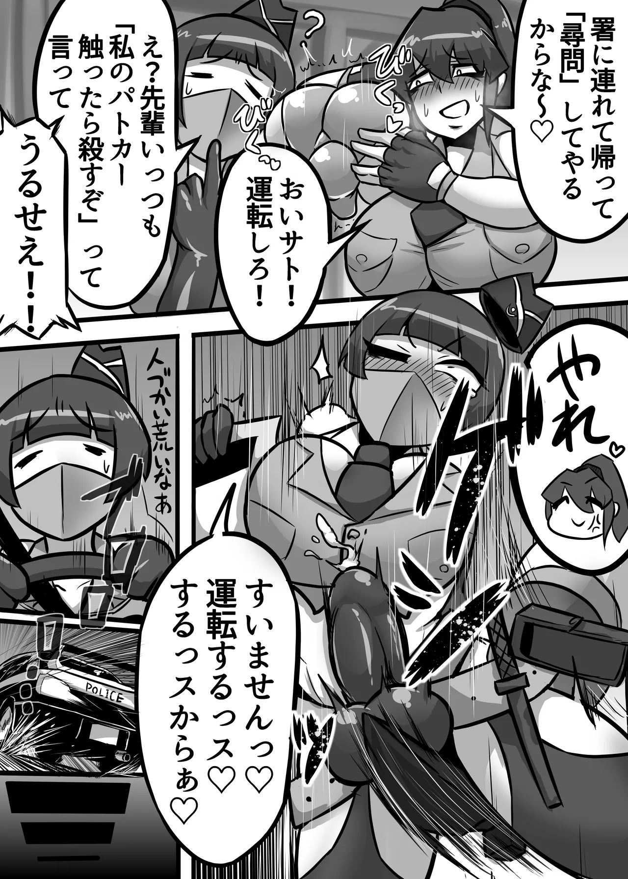 A Lovely Night For A Patrol - page21