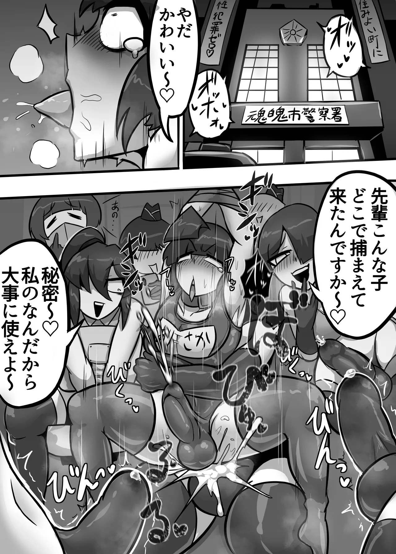 A Lovely Night For A Patrol - page22