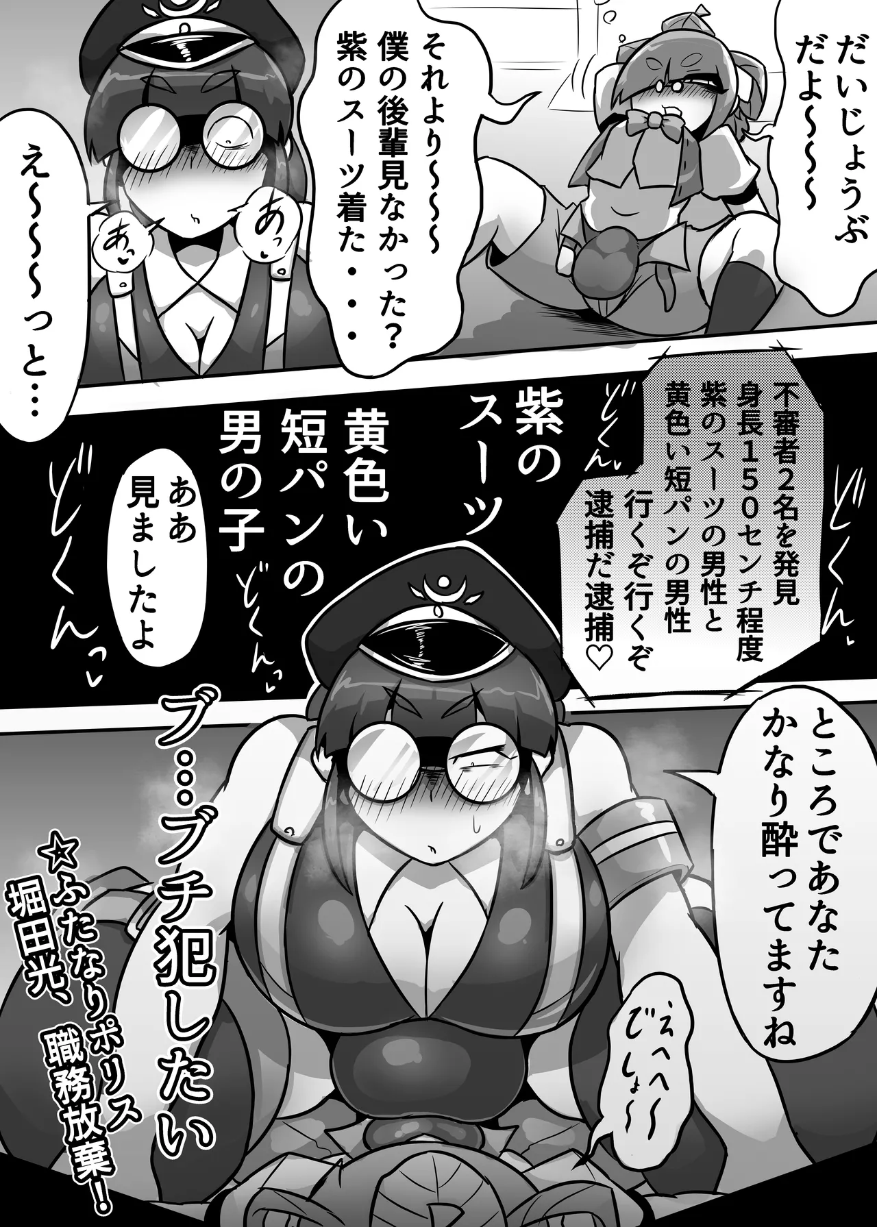 A Lovely Night For A Patrol - page28