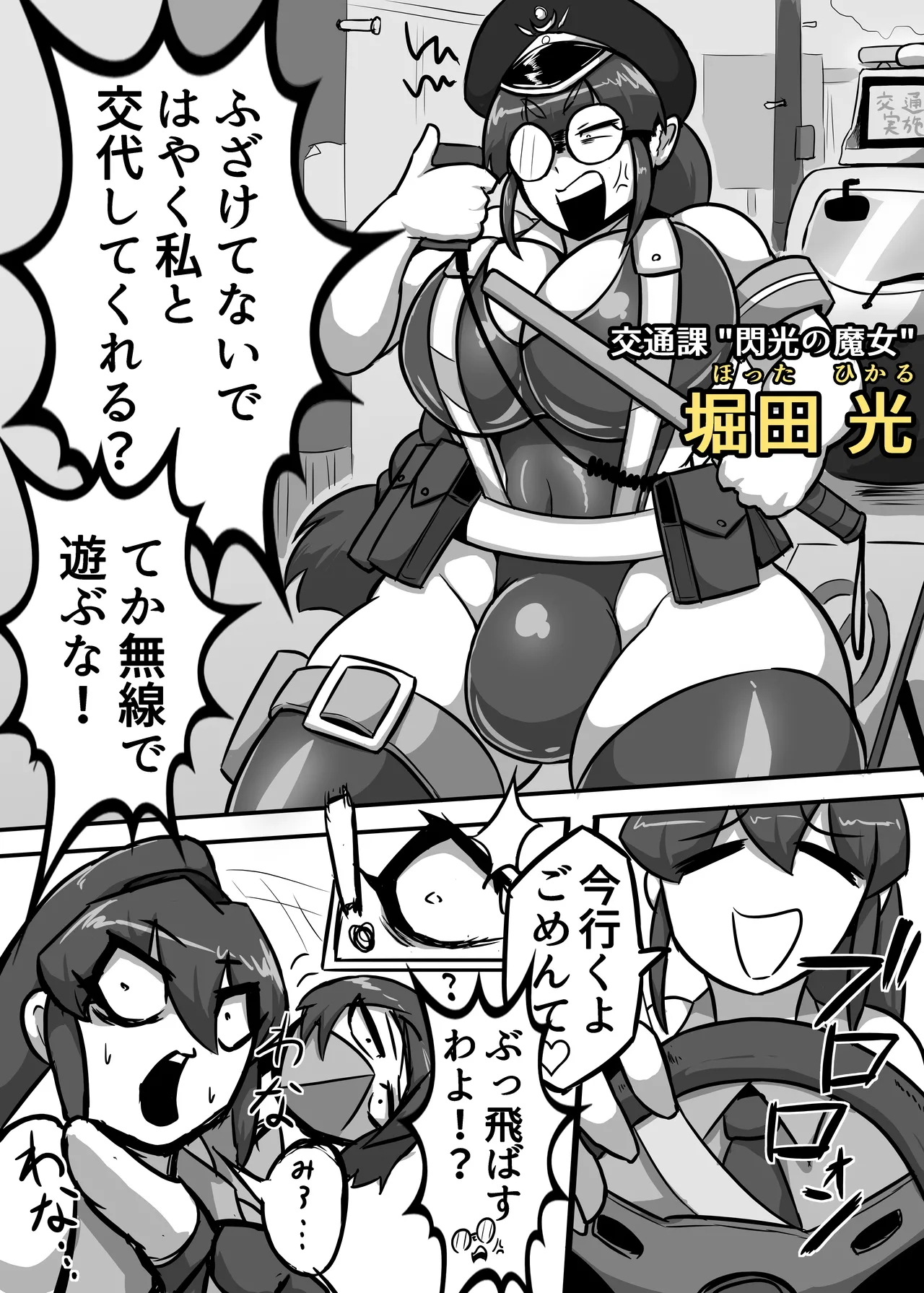 A Lovely Night For A Patrol - page4