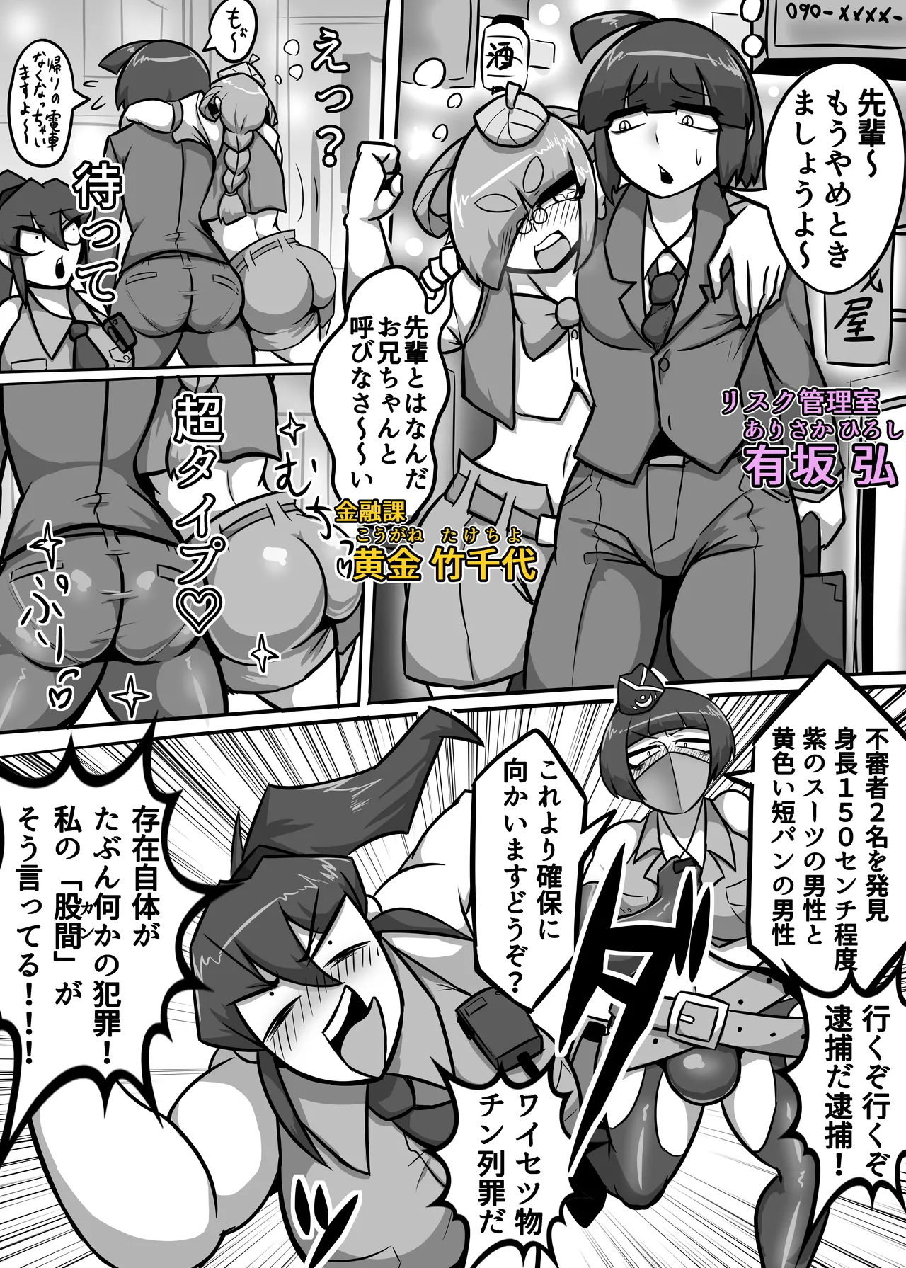 A Lovely Night For A Patrol - page5