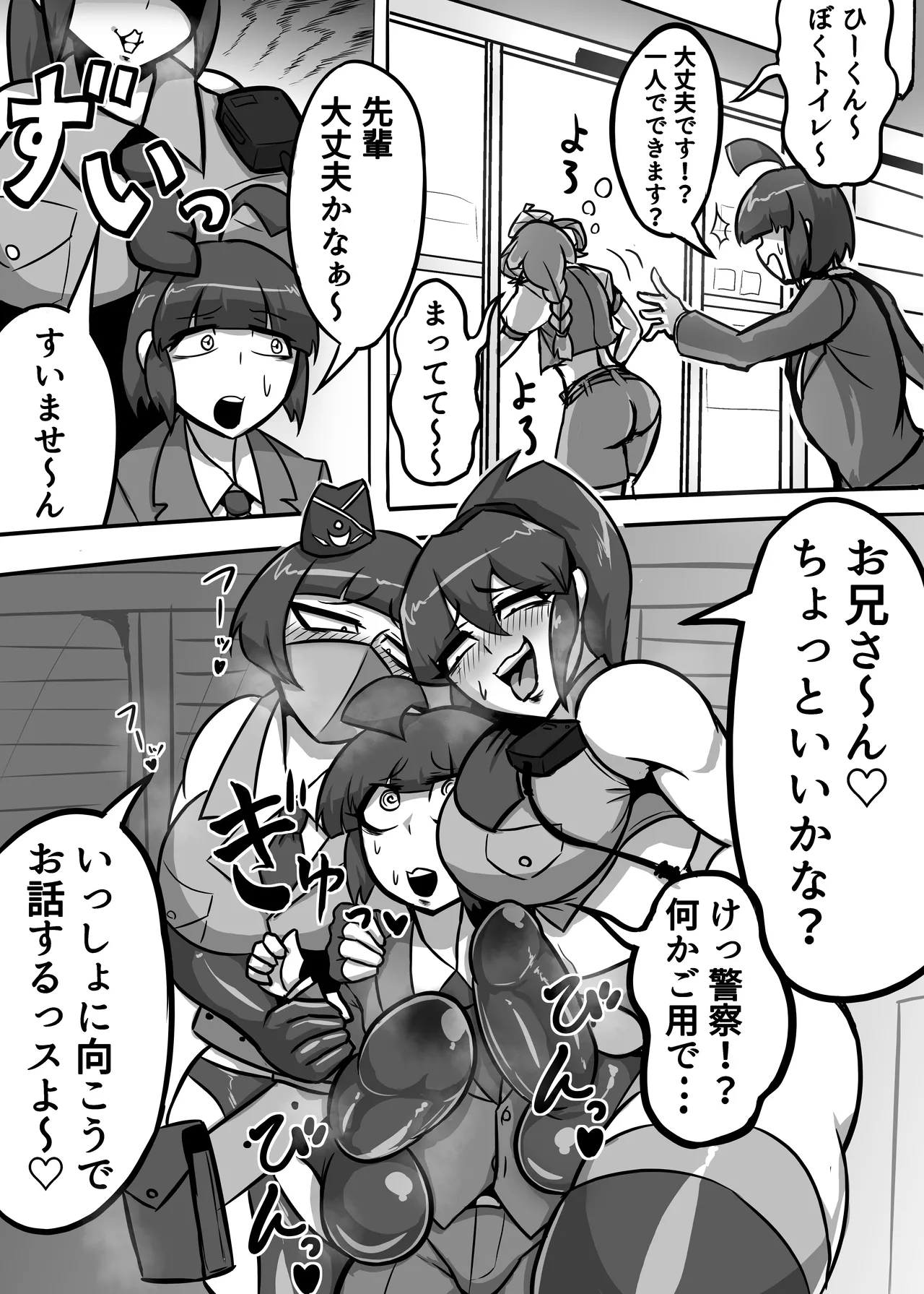 A Lovely Night For A Patrol - page6