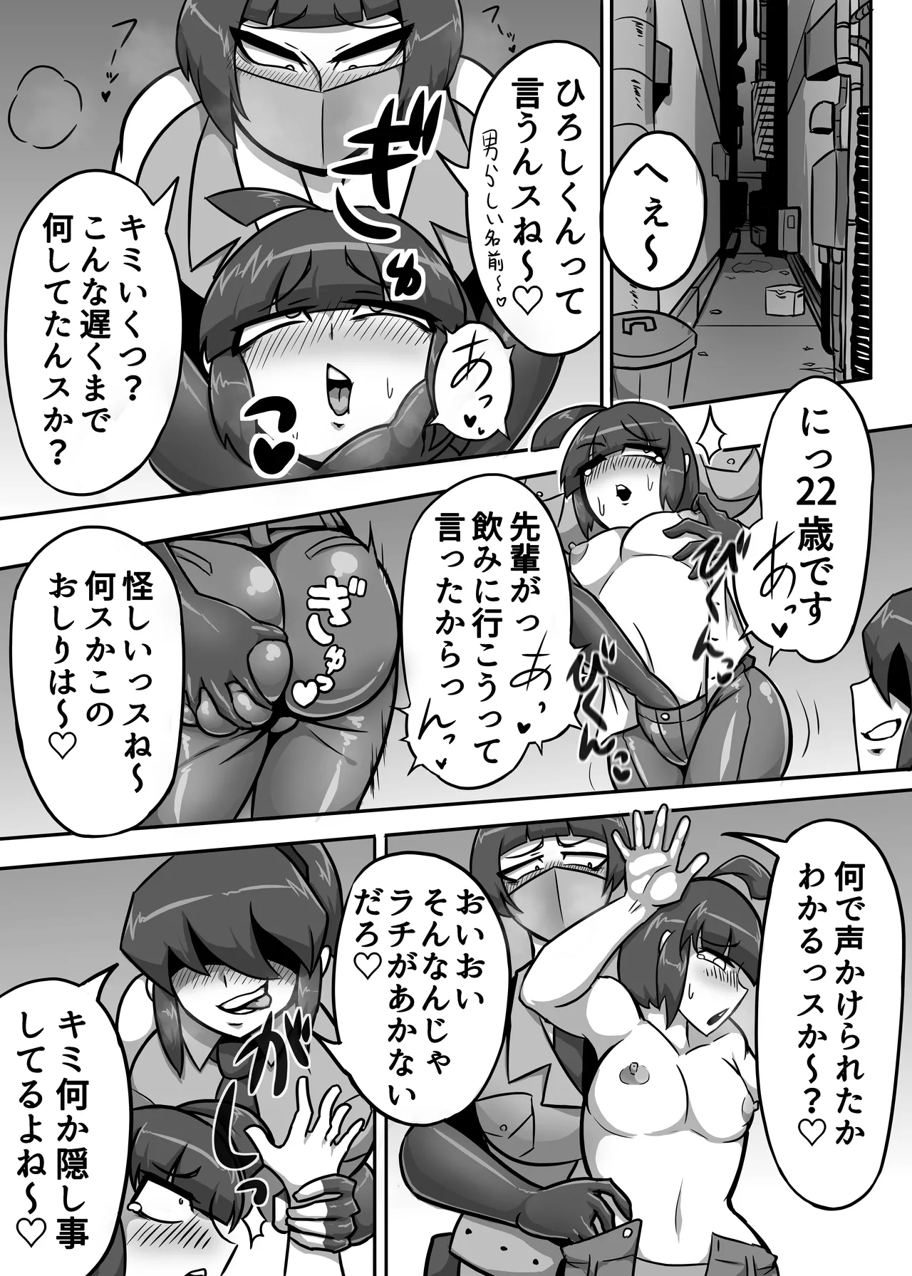 A Lovely Night For A Patrol - page7