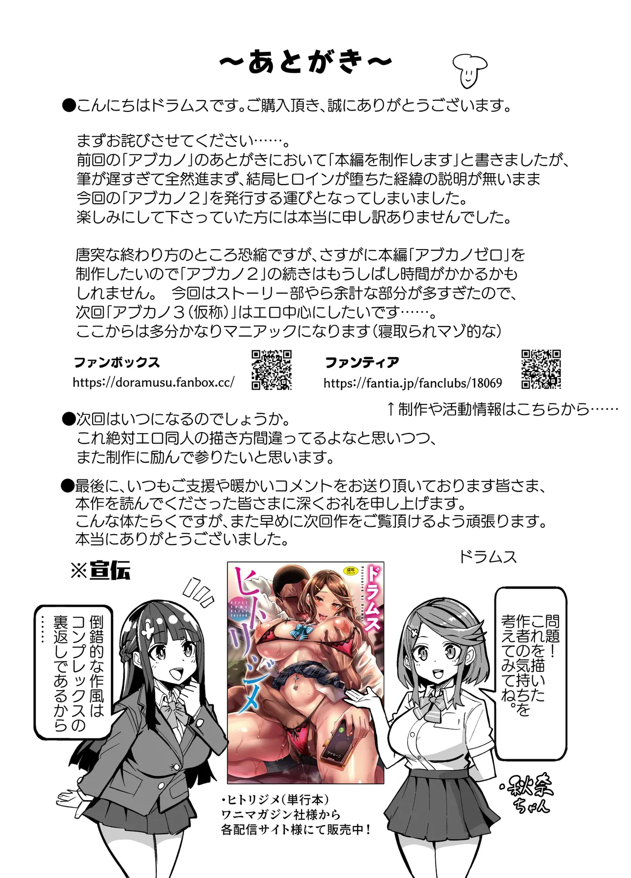 アブカノ2 ーユメ見る歪欲カノジョはぼくを支配したいー - page105
