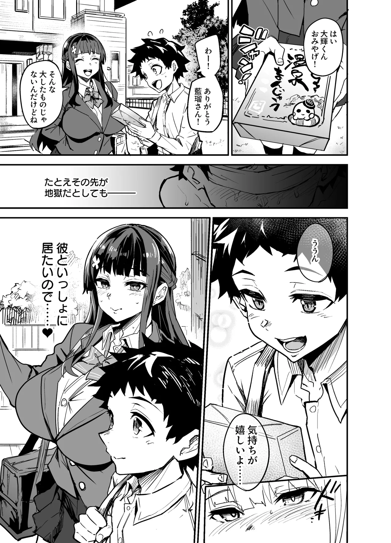 アブカノ2 ーユメ見る歪欲カノジョはぼくを支配したいー - page29