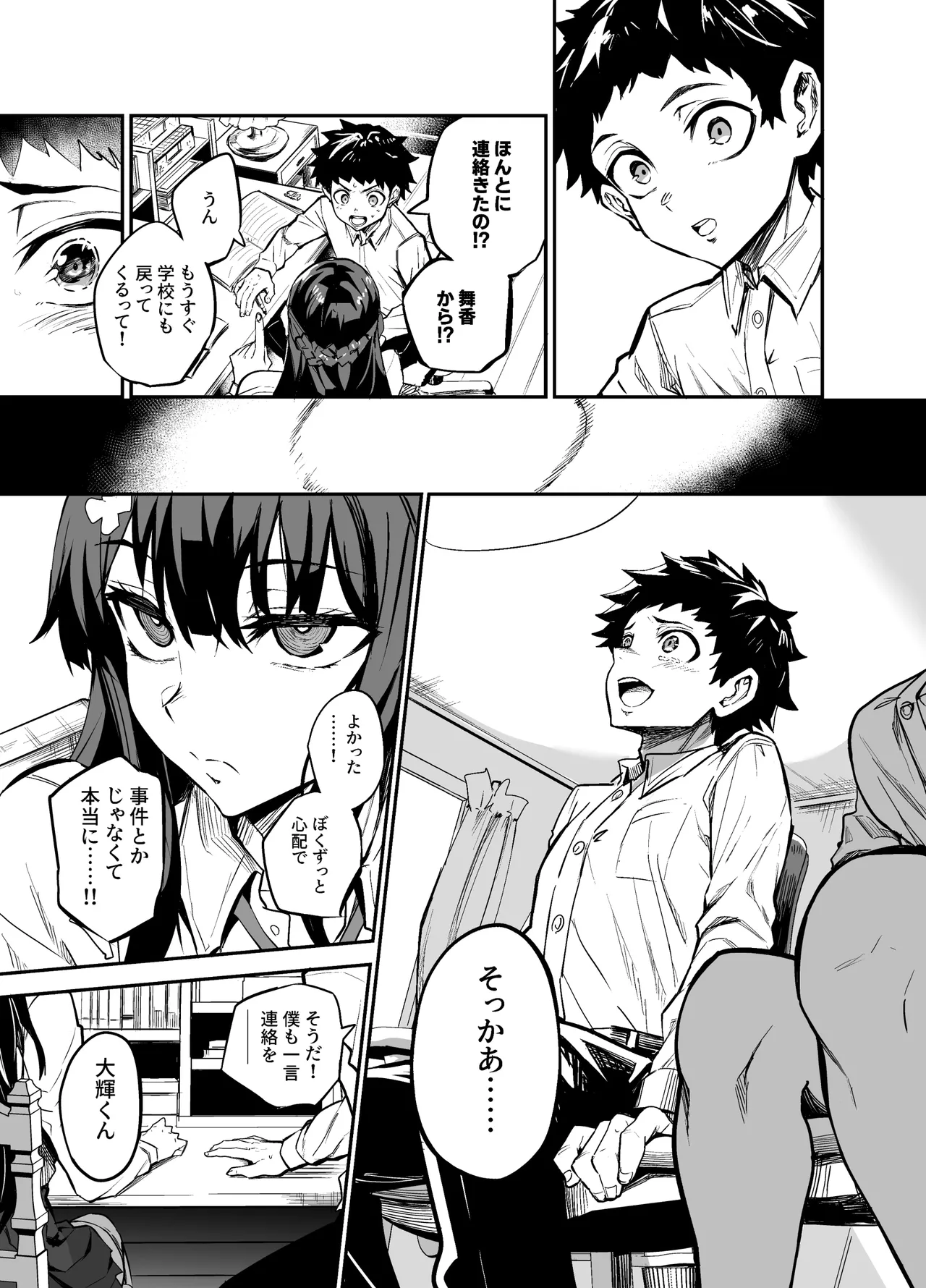 アブカノ2 ーユメ見る歪欲カノジョはぼくを支配したいー - page41