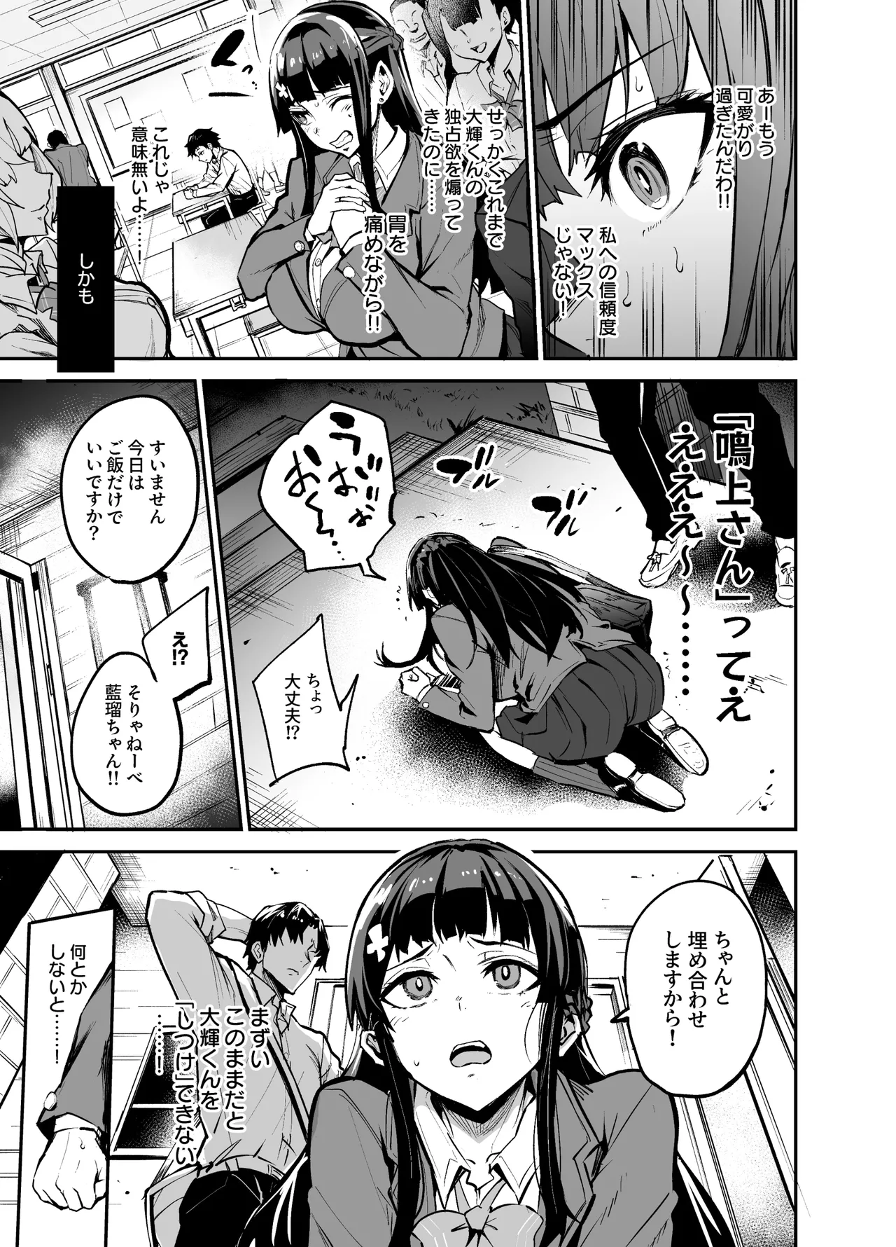 アブカノ2 ーユメ見る歪欲カノジョはぼくを支配したいー - page67