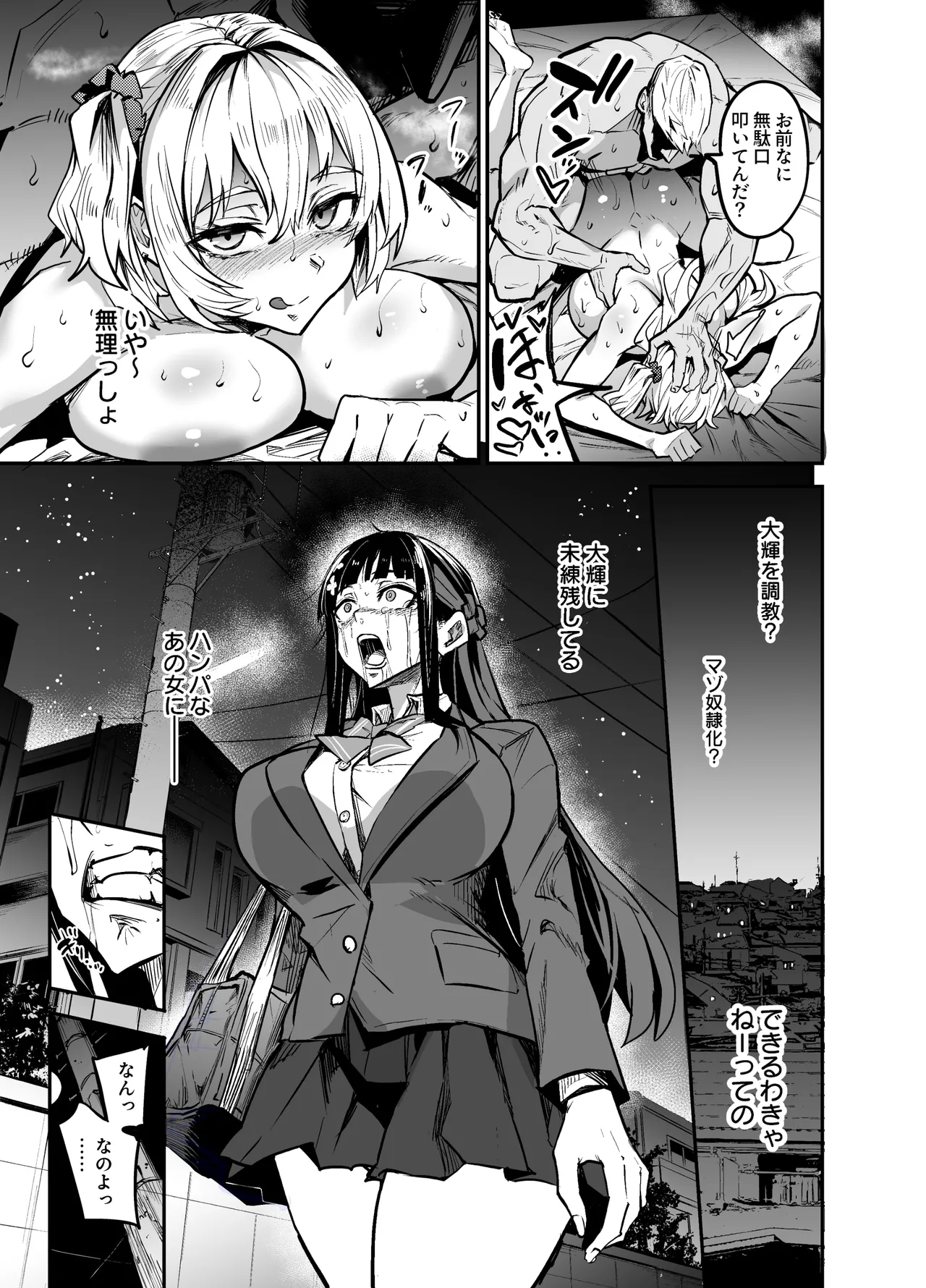 アブカノ2 ーユメ見る歪欲カノジョはぼくを支配したいー - page99