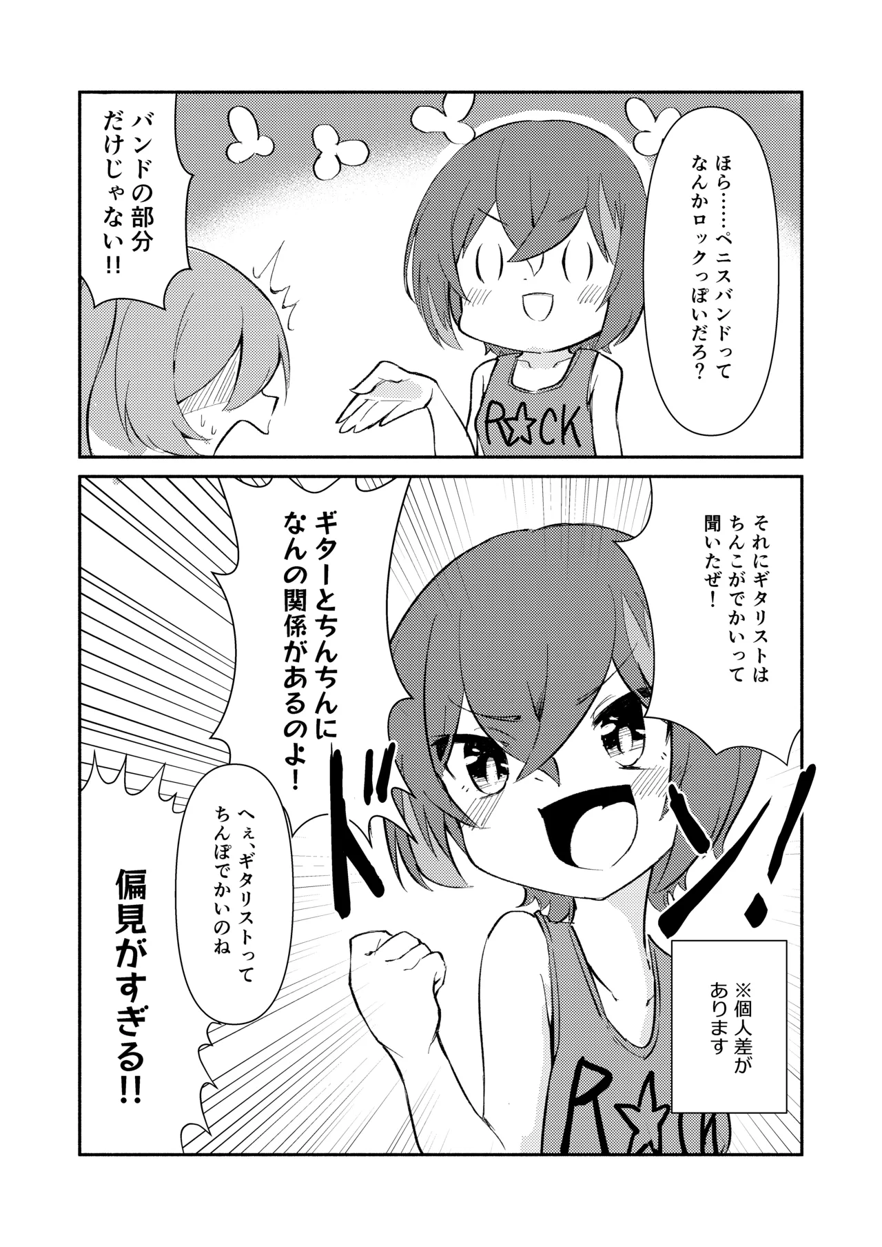 ⊿TRiEDGEのゆりえっち～暑さと疲労で限界超越ちんちんバキバキ藍原椿編～ - page12