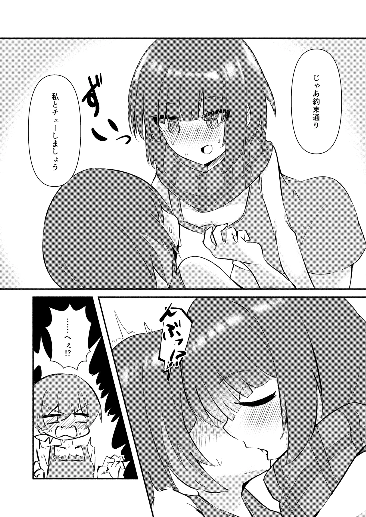 ⊿TRiEDGEのゆりえっち～暑さと疲労で限界超越ちんちんバキバキ藍原椿編～ - page6