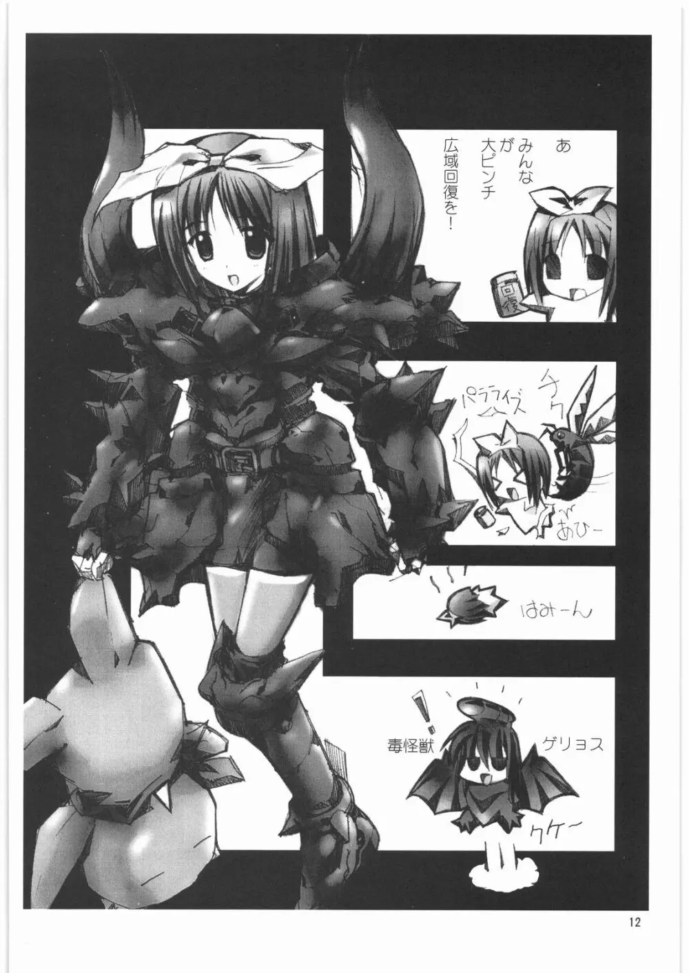 メガトンパンチ 9 めが☆ぱん - page11