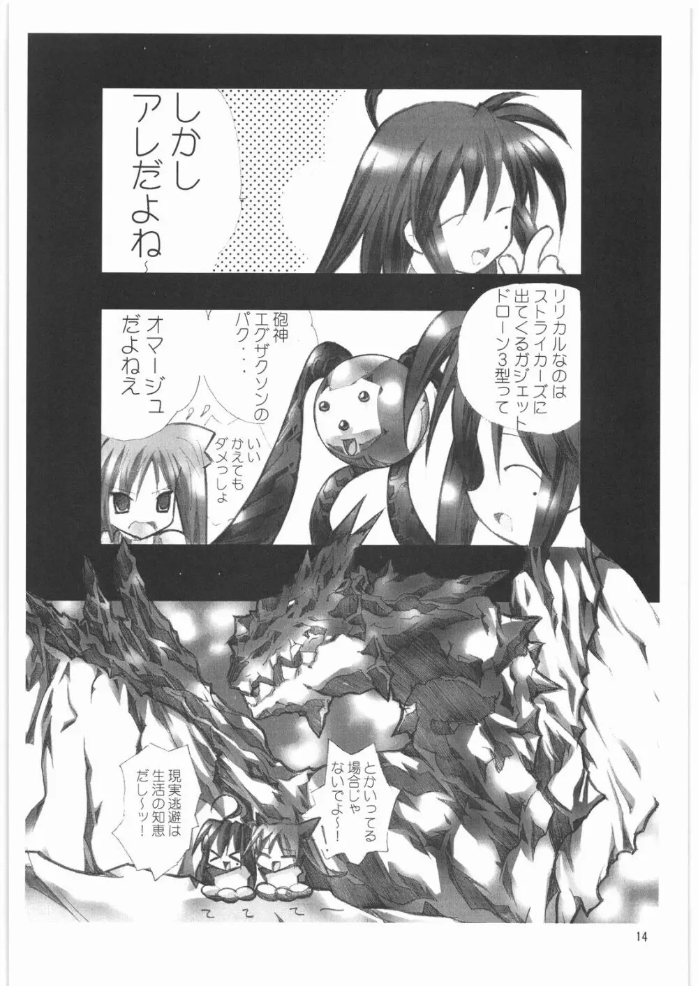 メガトンパンチ 9 めが☆ぱん - page13