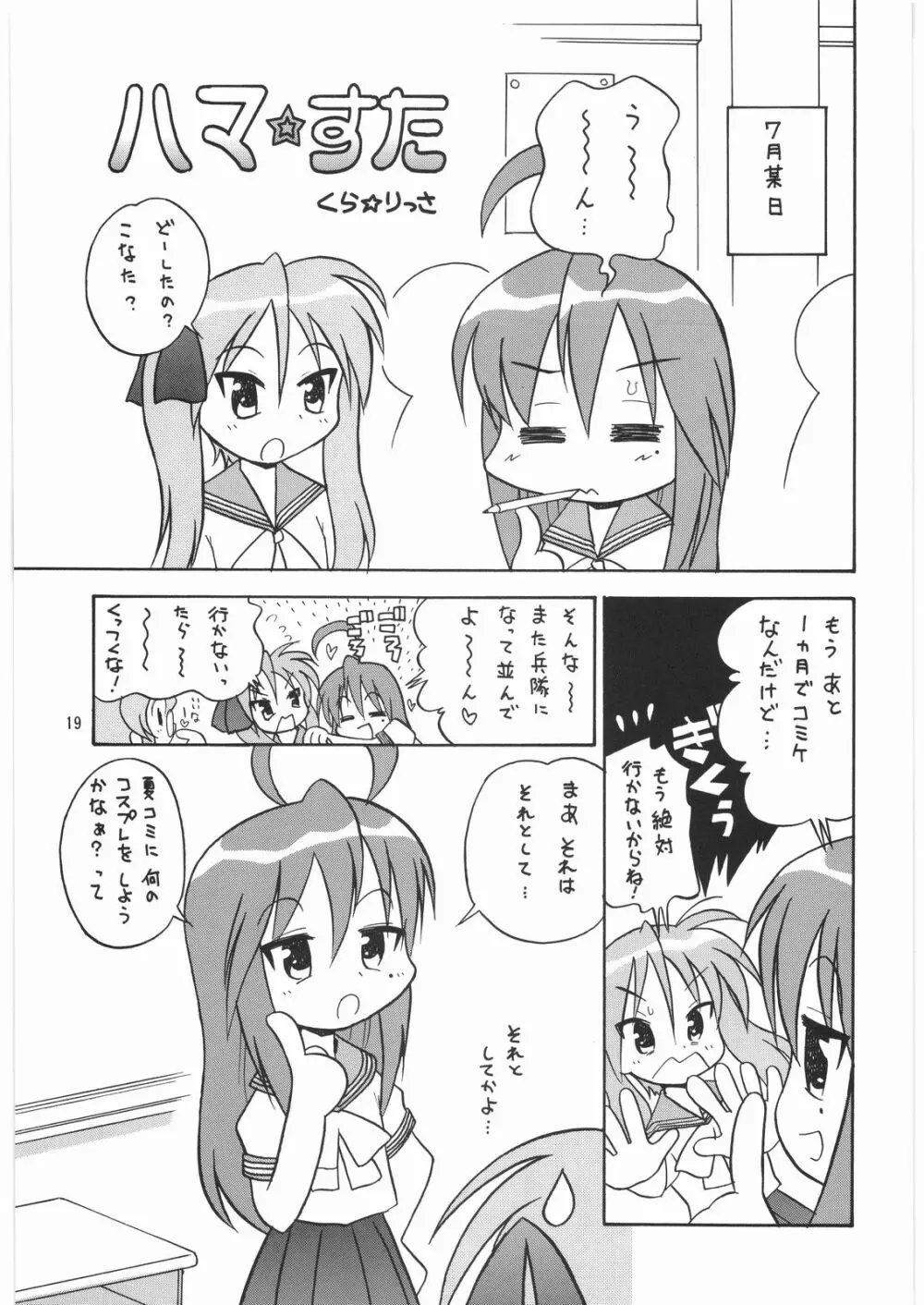 メガトンパンチ 9 めが☆ぱん - page18