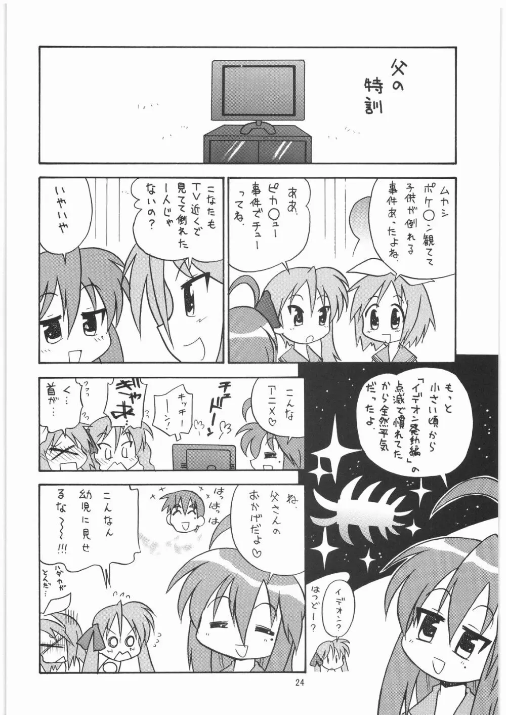 メガトンパンチ 9 めが☆ぱん - page23