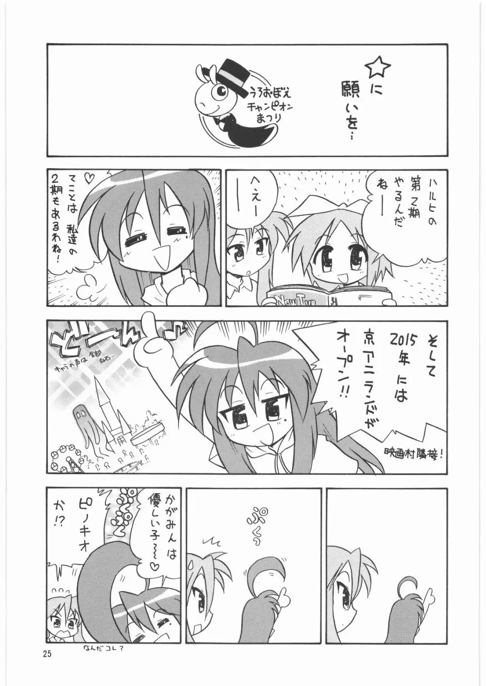 メガトンパンチ 9 めが☆ぱん - page24