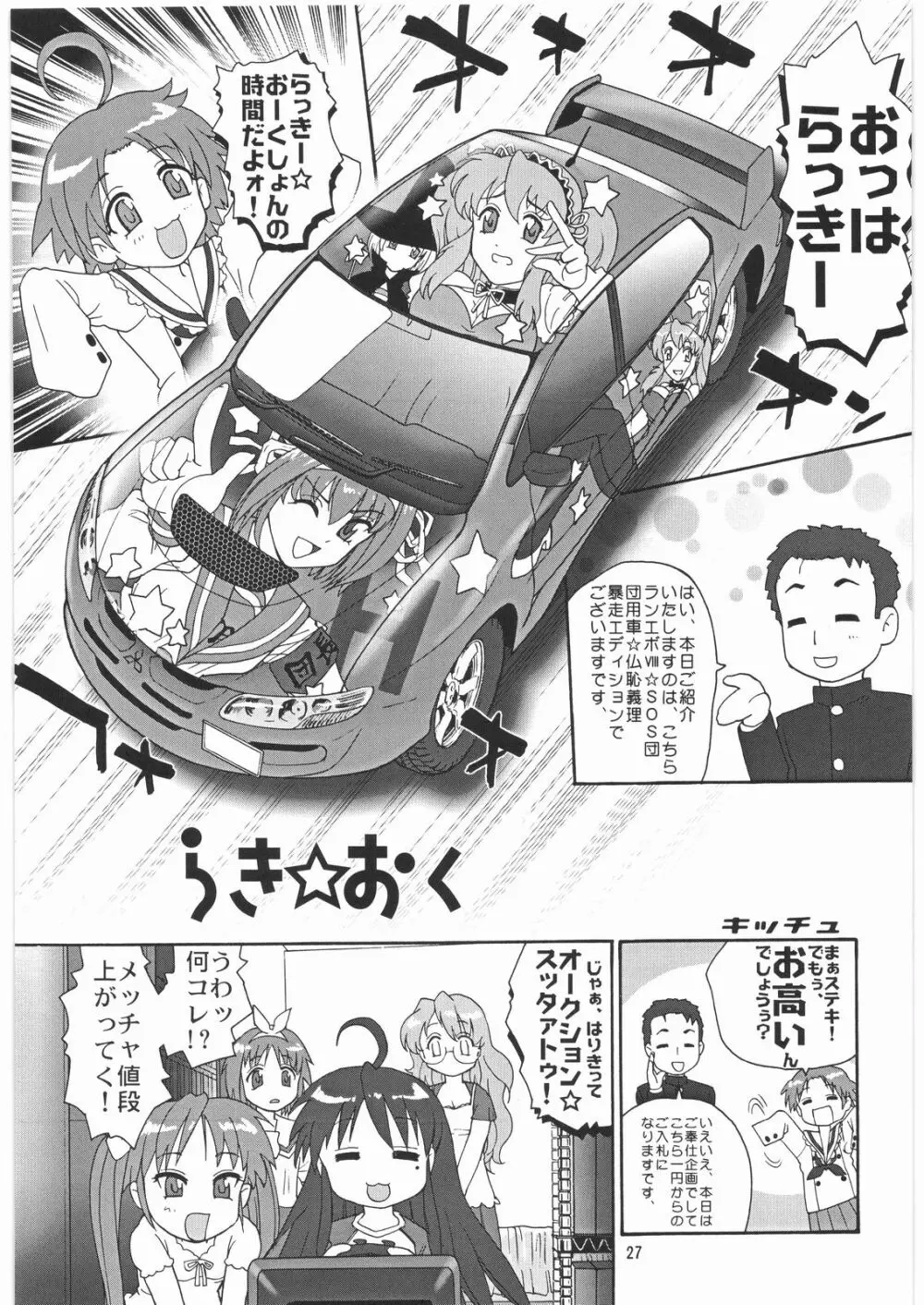 メガトンパンチ 9 めが☆ぱん - page26