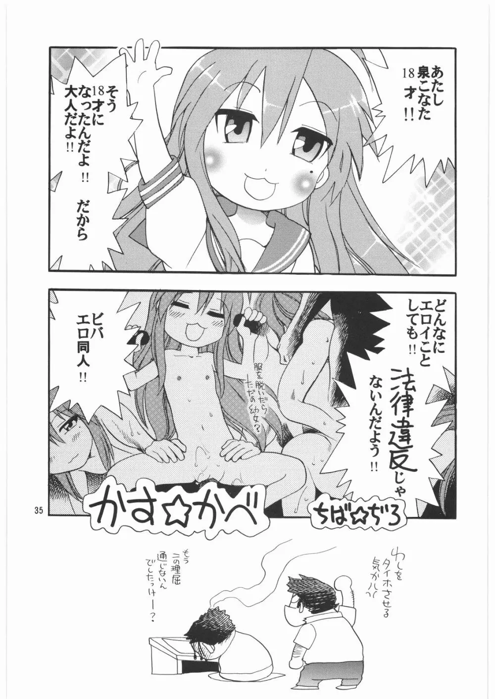 メガトンパンチ 9 めが☆ぱん - page34