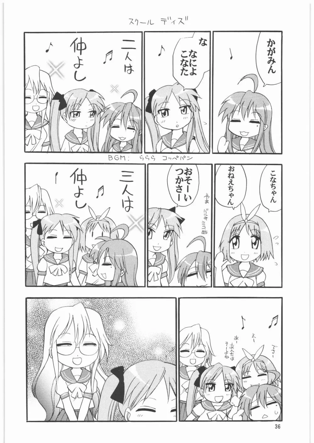 メガトンパンチ 9 めが☆ぱん - page35