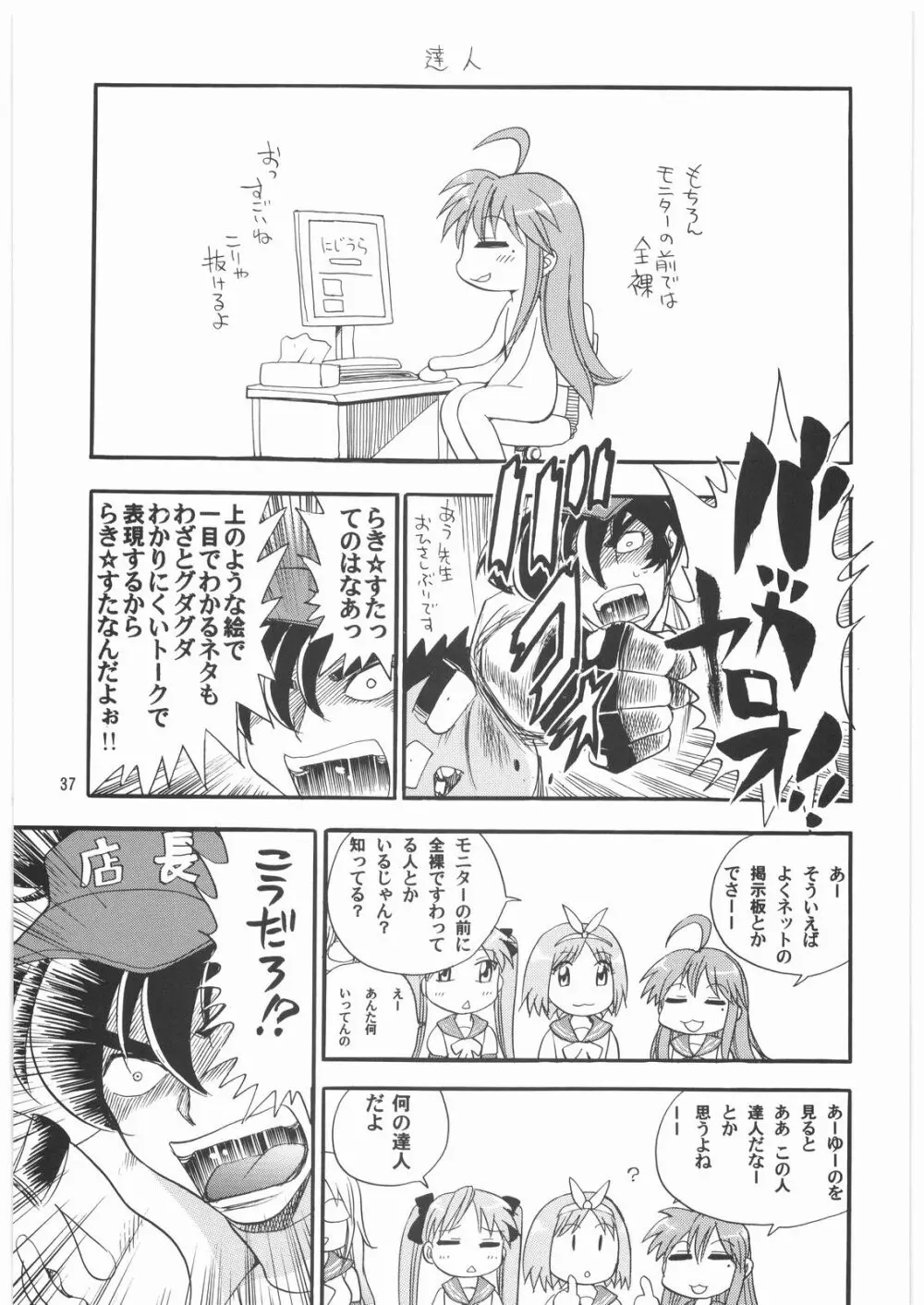 メガトンパンチ 9 めが☆ぱん - page36