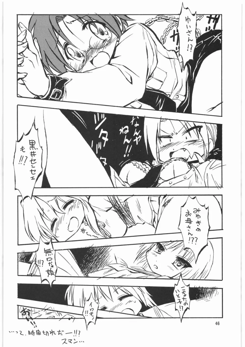 メガトンパンチ 9 めが☆ぱん - page45