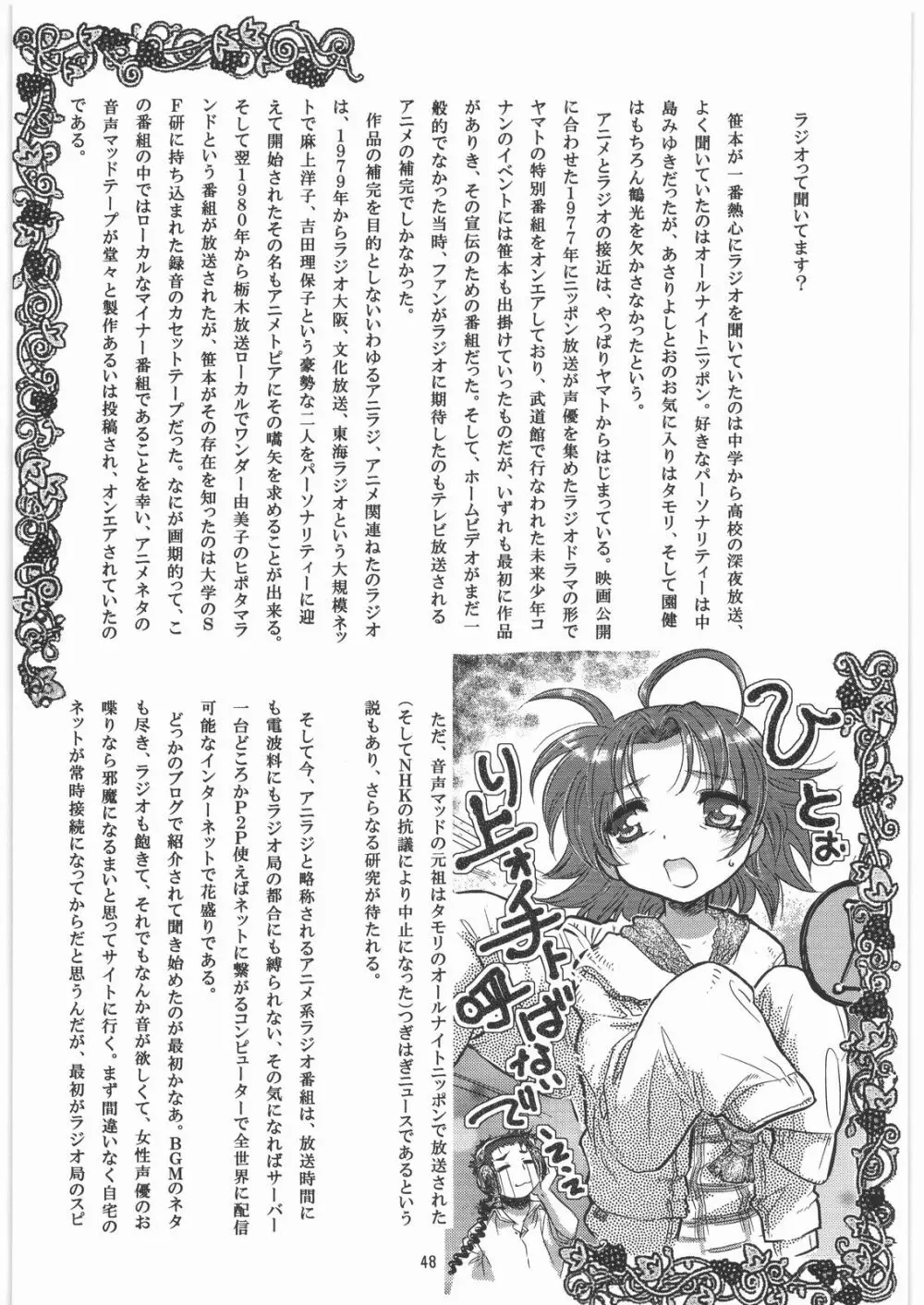 メガトンパンチ 9 めが☆ぱん - page47
