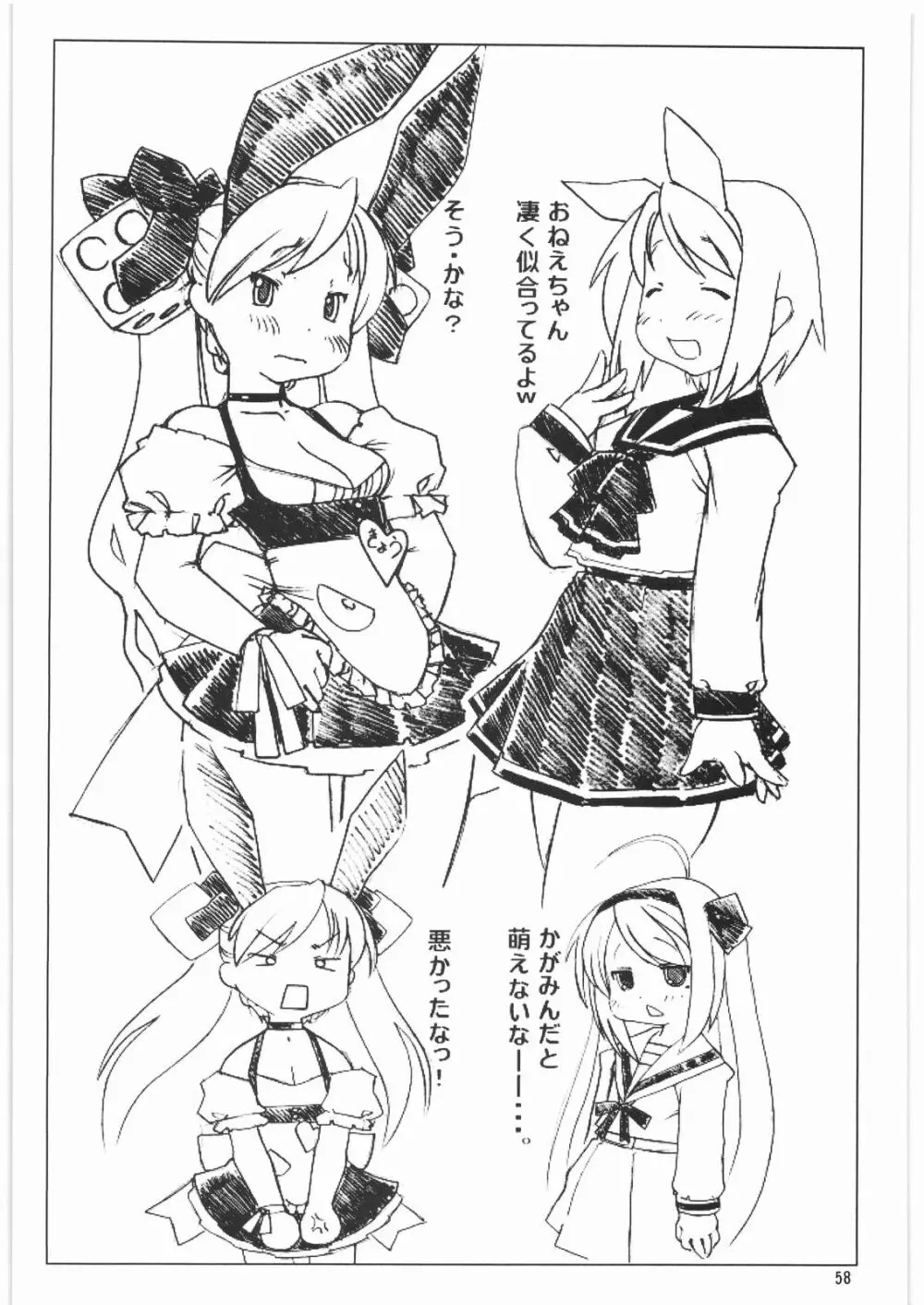 メガトンパンチ 9 めが☆ぱん - page57
