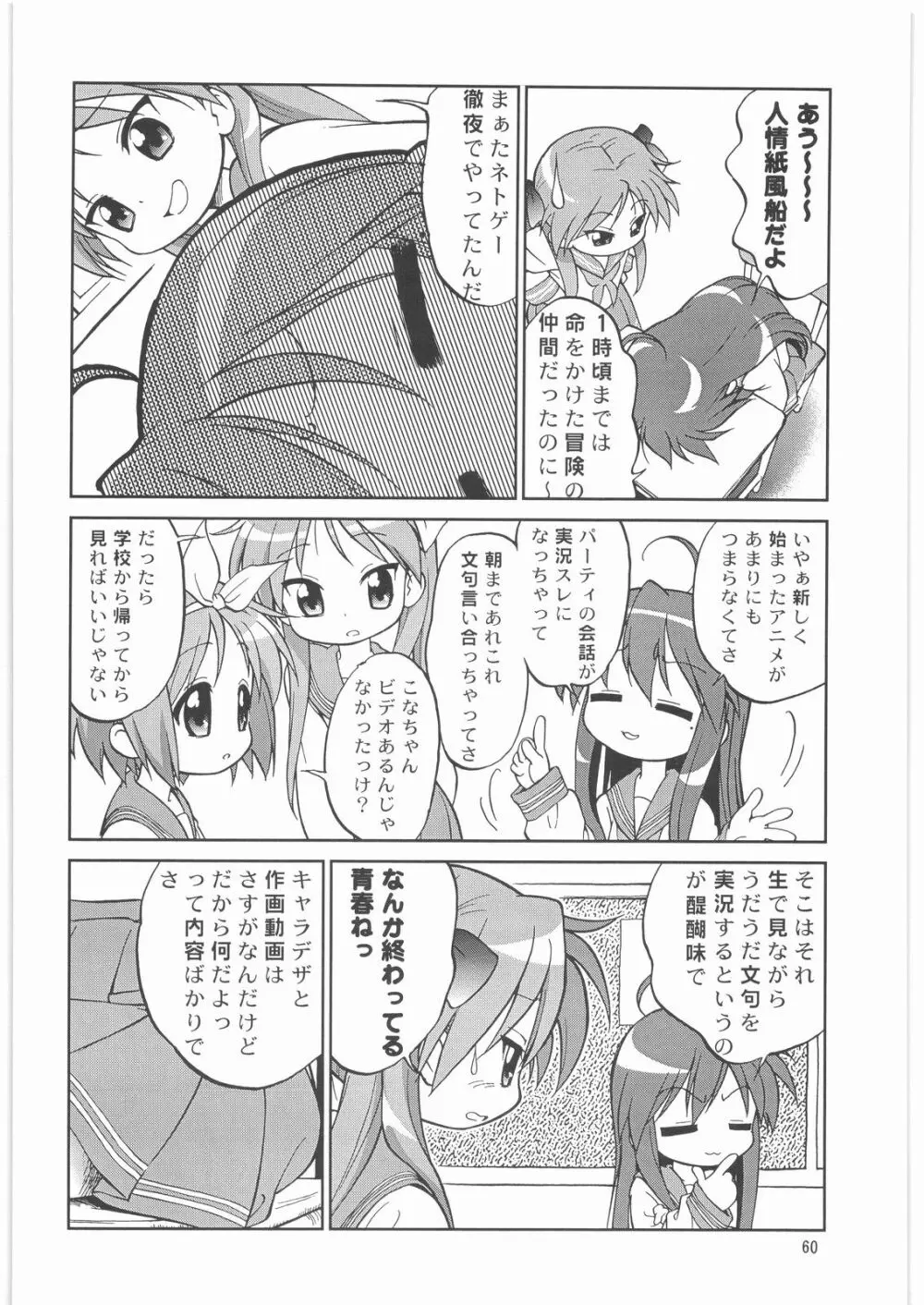 メガトンパンチ 9 めが☆ぱん - page59
