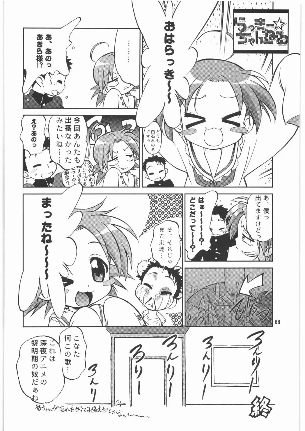 メガトンパンチ 9 めが☆ぱん - page67