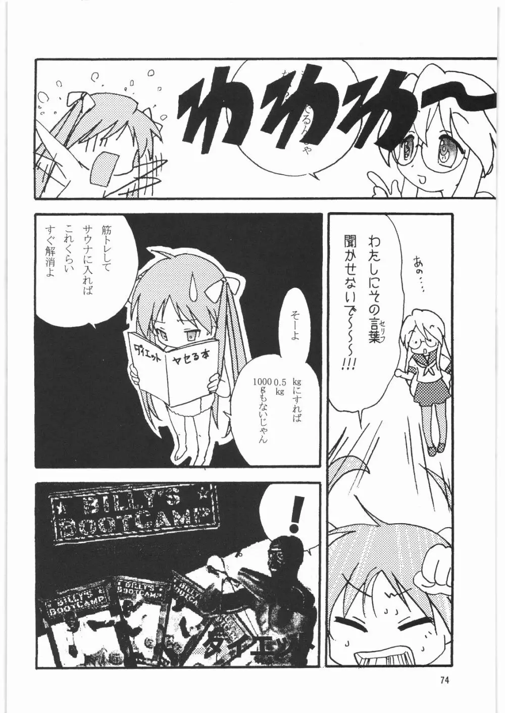 メガトンパンチ 9 めが☆ぱん - page73