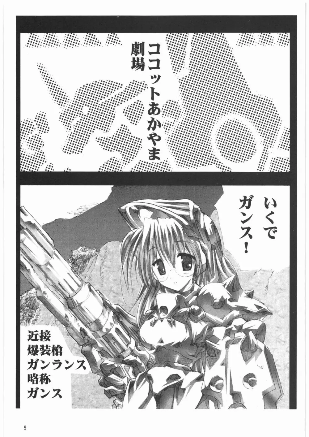 メガトンパンチ 9 めが☆ぱん - page8