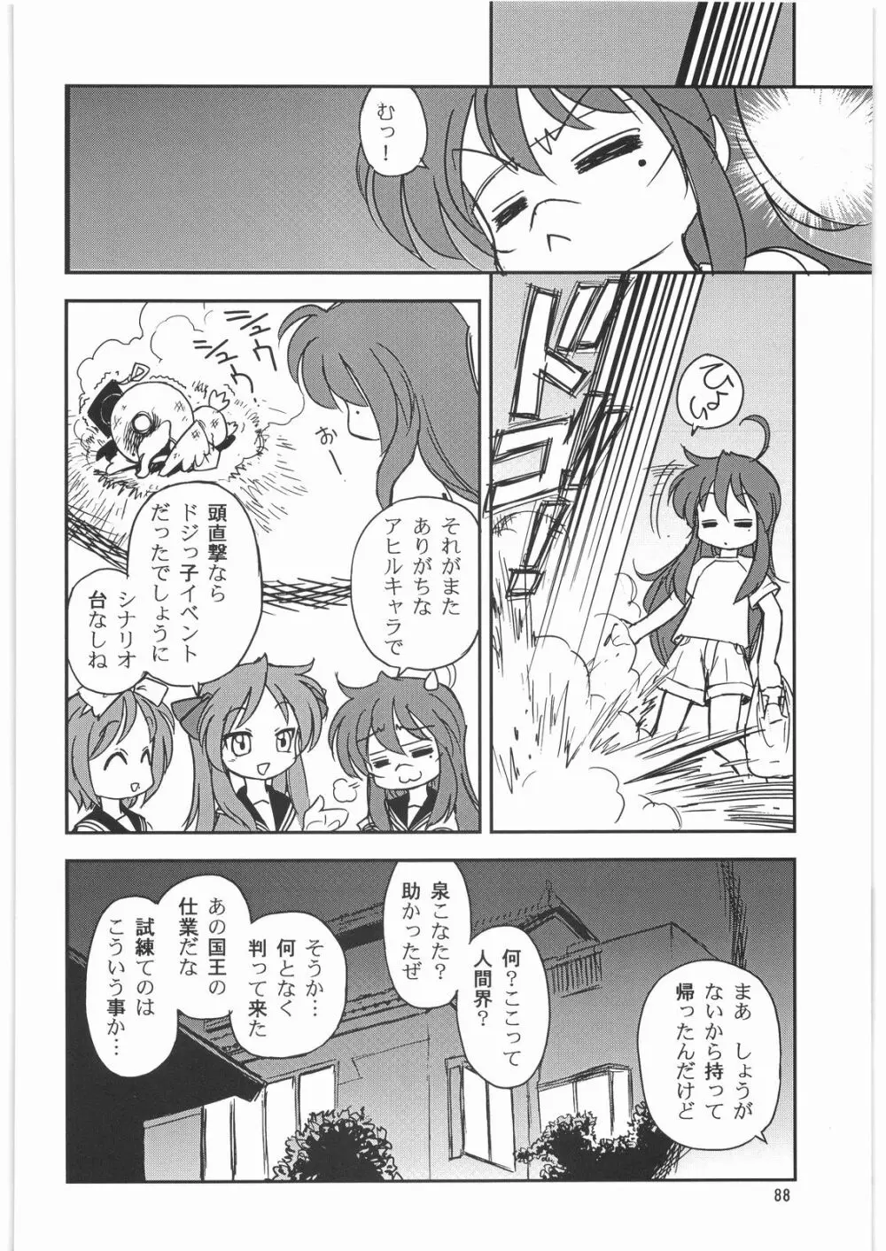 メガトンパンチ 9 めが☆ぱん - page87