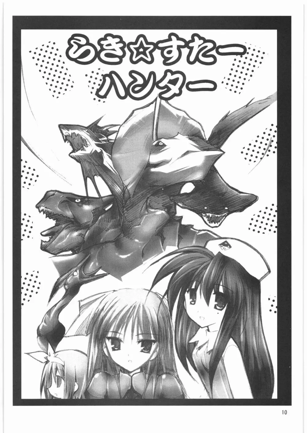 メガトンパンチ 9 めが☆ぱん - page9