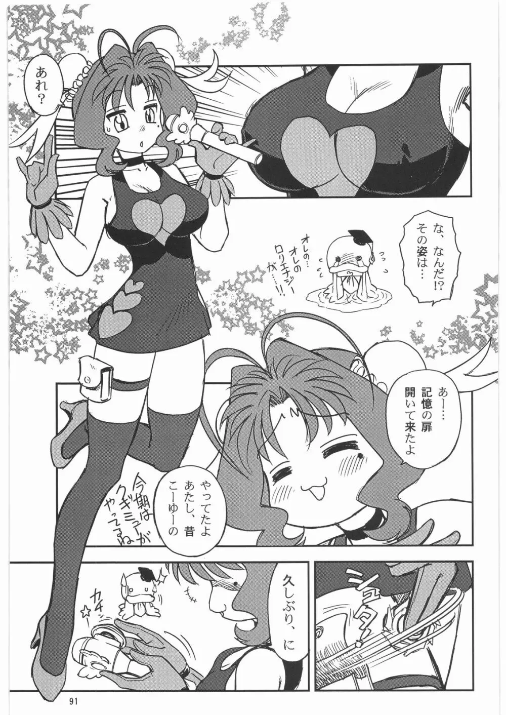 メガトンパンチ 9 めが☆ぱん - page90