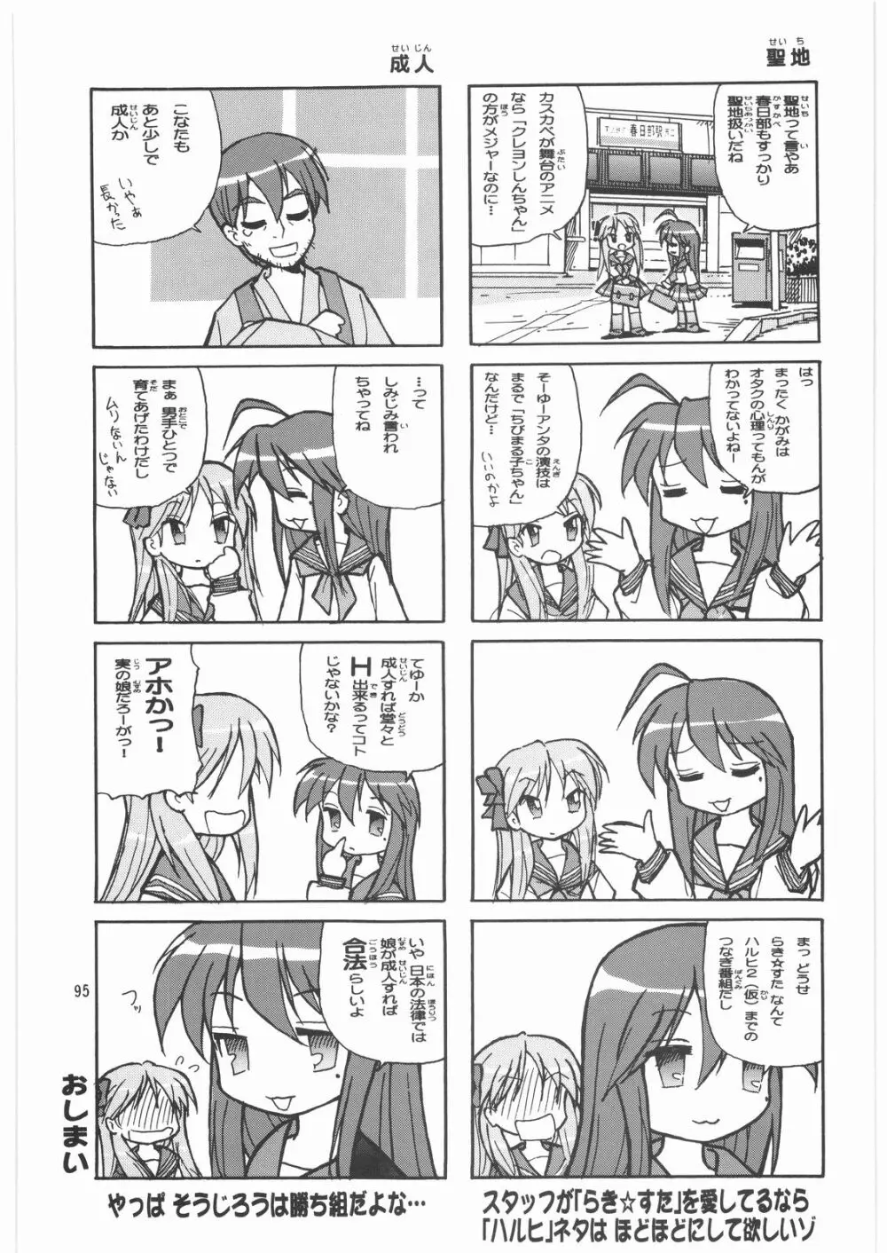 メガトンパンチ 9 めが☆ぱん - page94
