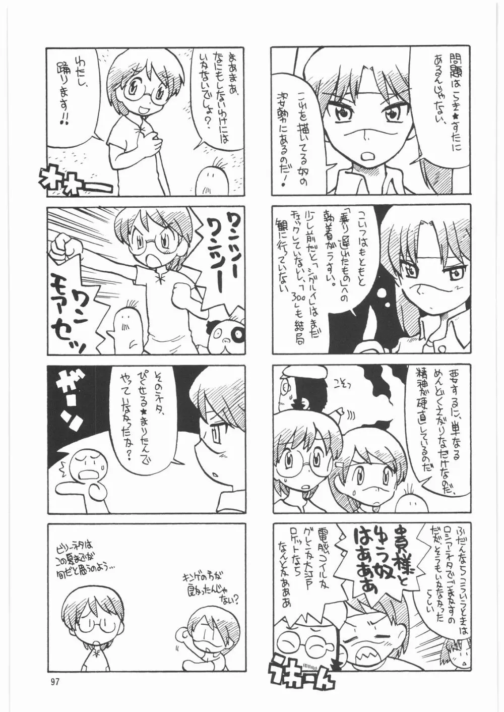 メガトンパンチ 9 めが☆ぱん - page96